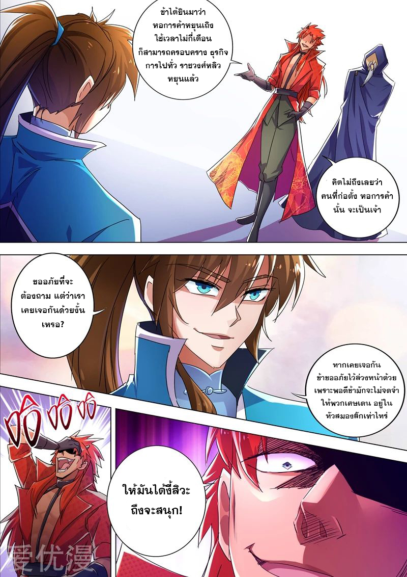 ดาบวิญญาณราชัน spirit sword sovereign ตอนที่ 260 หน้า 2
