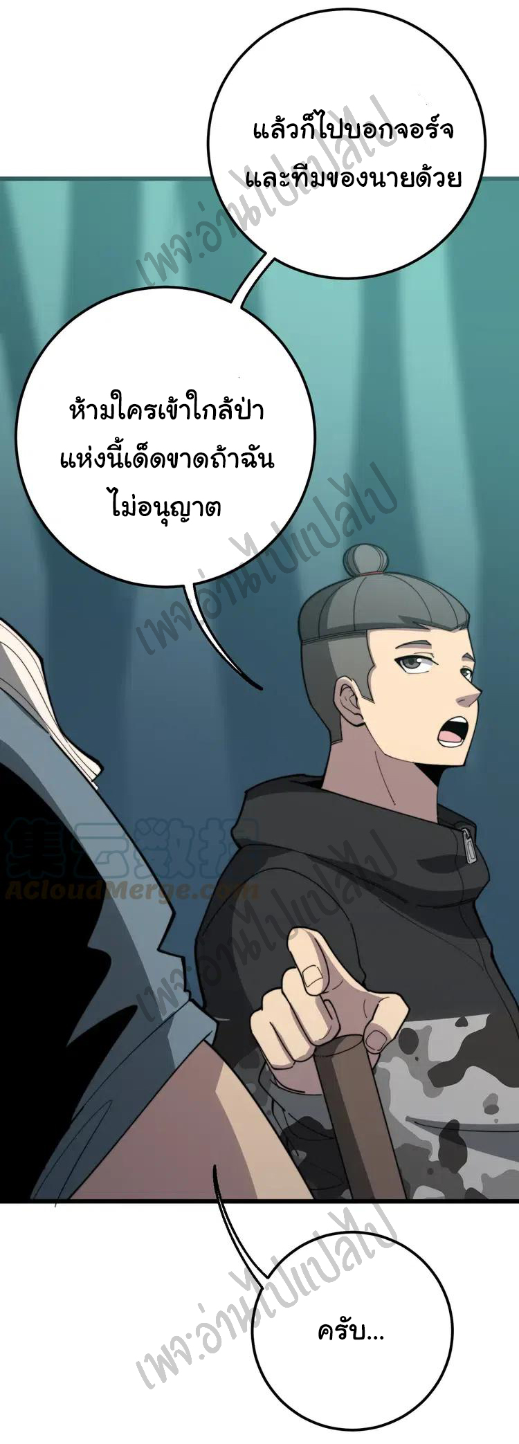 Bad Hand Witch Doctor สุดยอดพ่อมดหมอผี ตอนที่ 117 หน้า 18