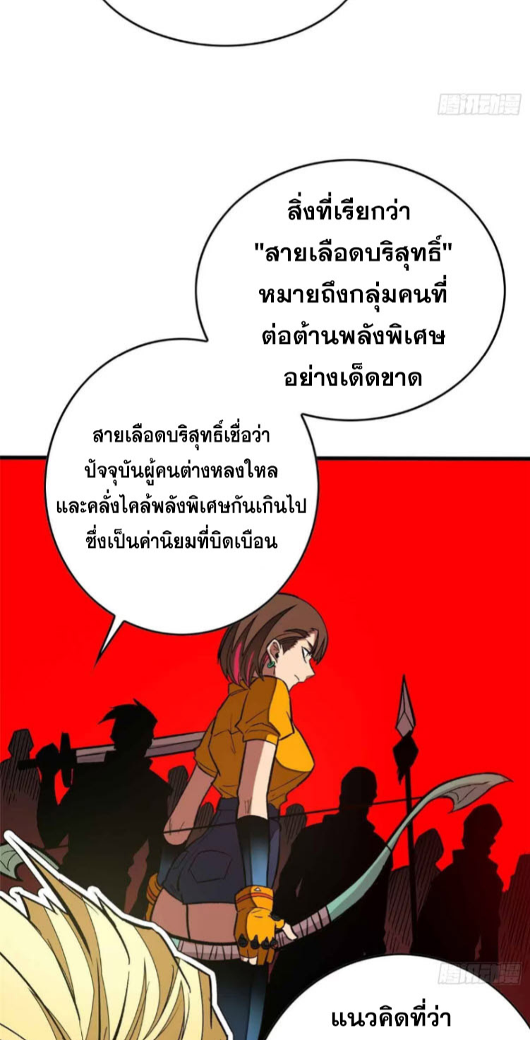 โลกเหนือธรรมชาติ! ฉัน... กลายเป็นแวมไพร์งั้นเหรอ!? ตอนที่ 4 หน้า 29