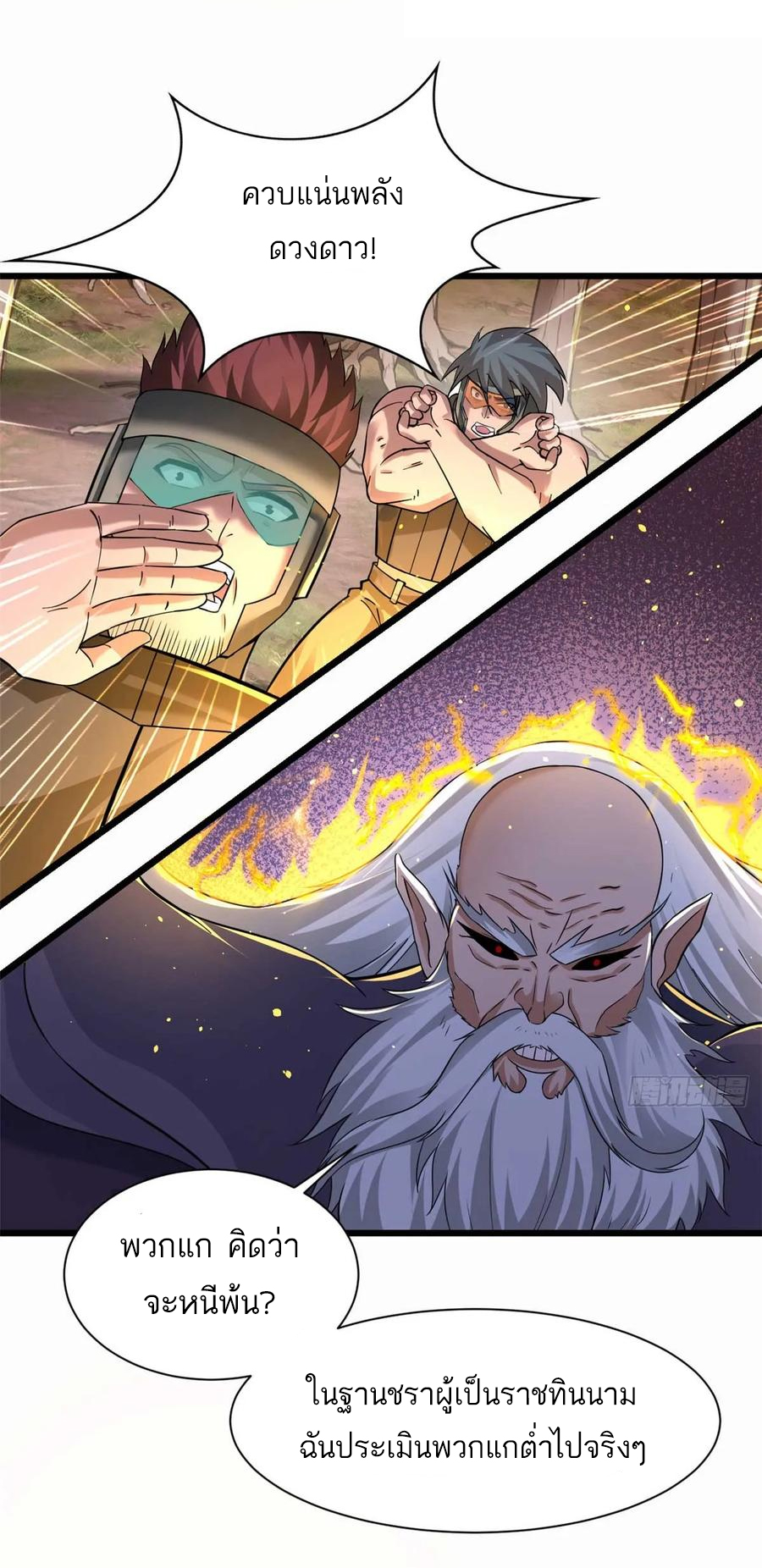 โคตรเทพร้านสัตว์อสูร ตอนที่ 58 หน้า 38