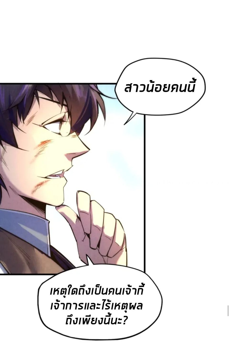 จักรพรรดิ์สูงสุดนิรันดร์ ตอนที่ 23 หน้า 35