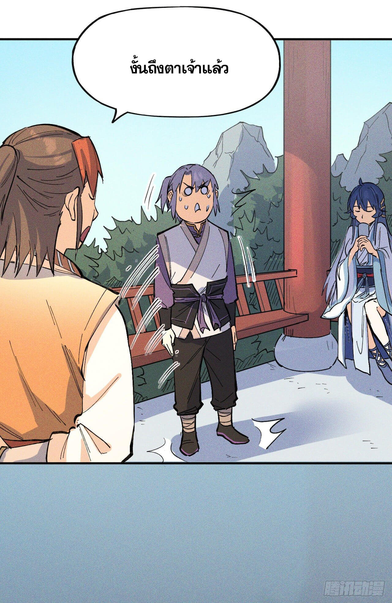 ตูข้านี่แหละเทพ (ทันจีน) ตอนที่ 5 หน้า 11