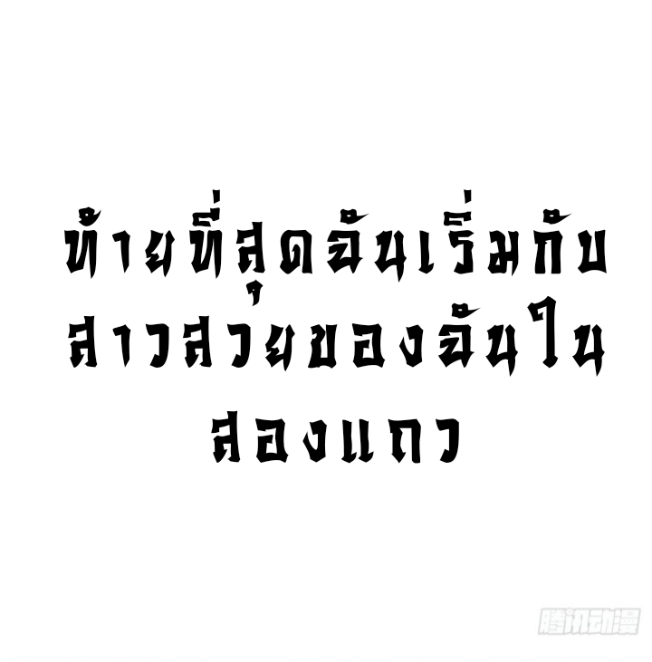 The best game master of the city – สุดยอดเซียนเกมแห่งคนร ตอนที่ 1 หน้า 22