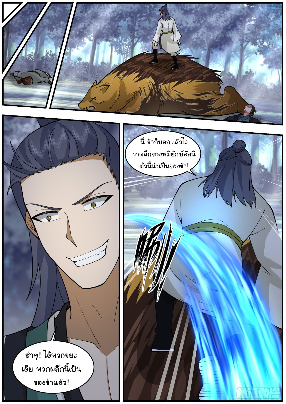 ดาบที่แกร่งขึ้นจากการฆ่า ตอนที่ 33 หน้า 6