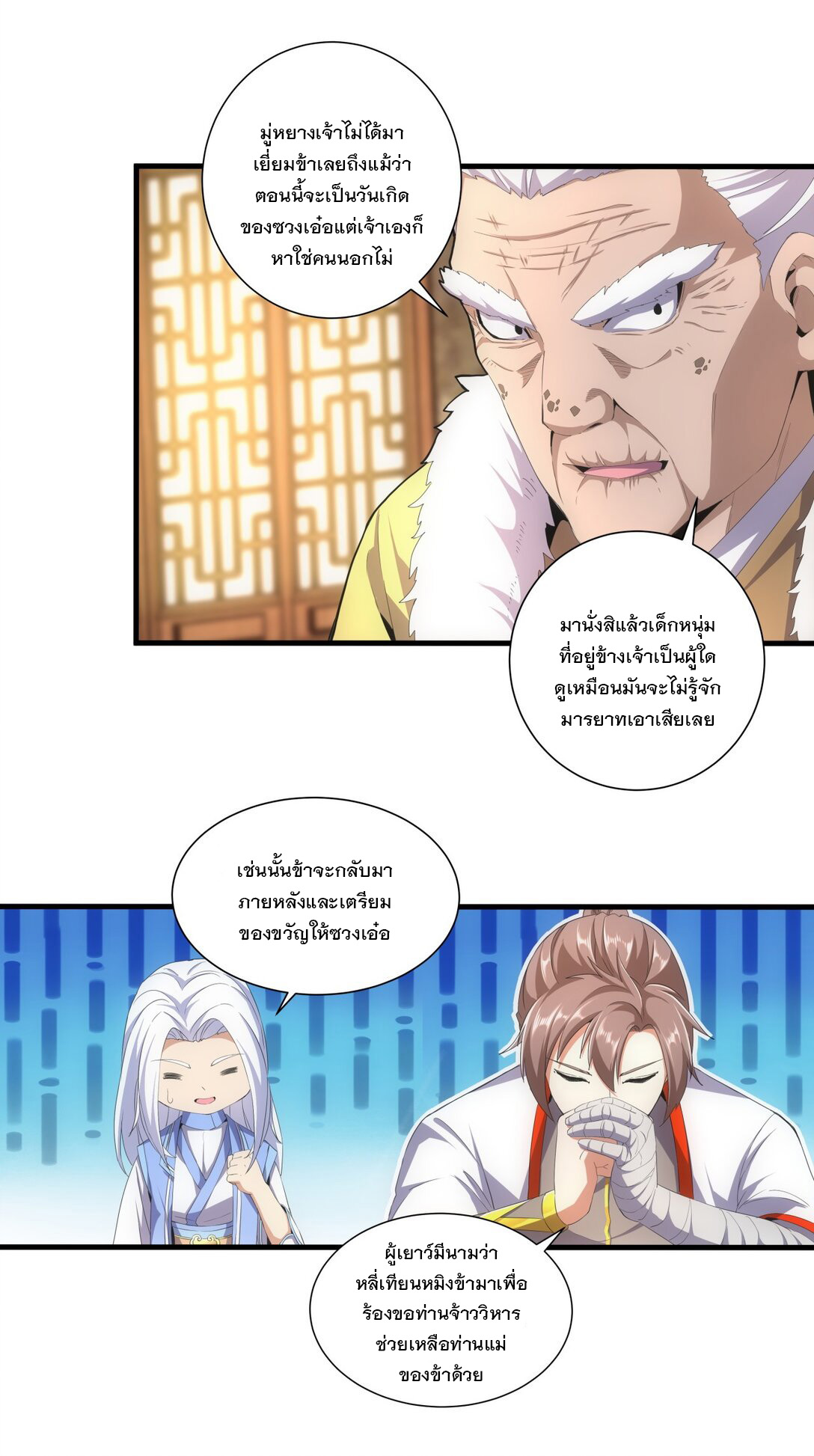 มหาเทพเอกะหมื่นบรรพกาล (จบ) ตอนที่ 30 หน้า 30