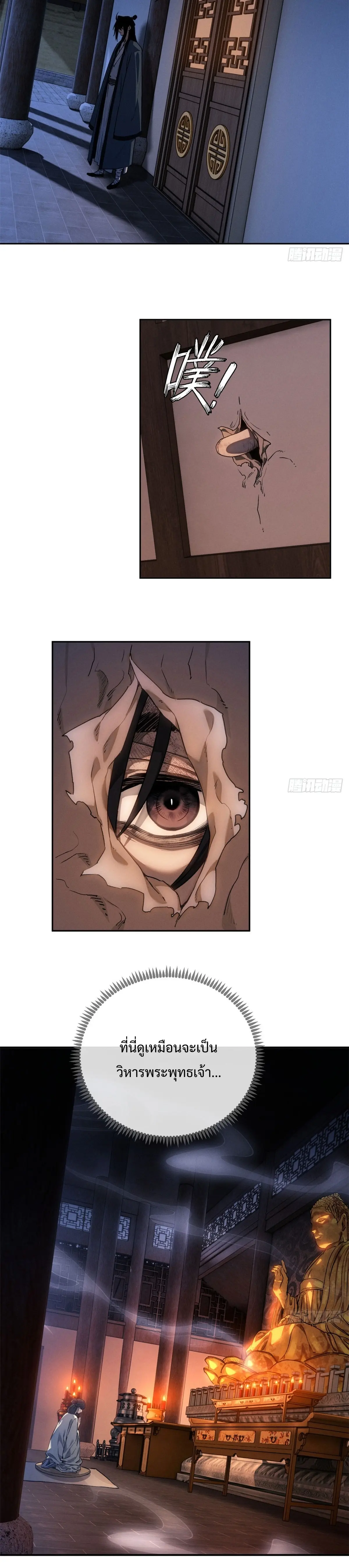 Dao of the Bizarre Immortal เซียนมรรคพิกล คนวิปลาส ตอนที่ 46 หน้า 5