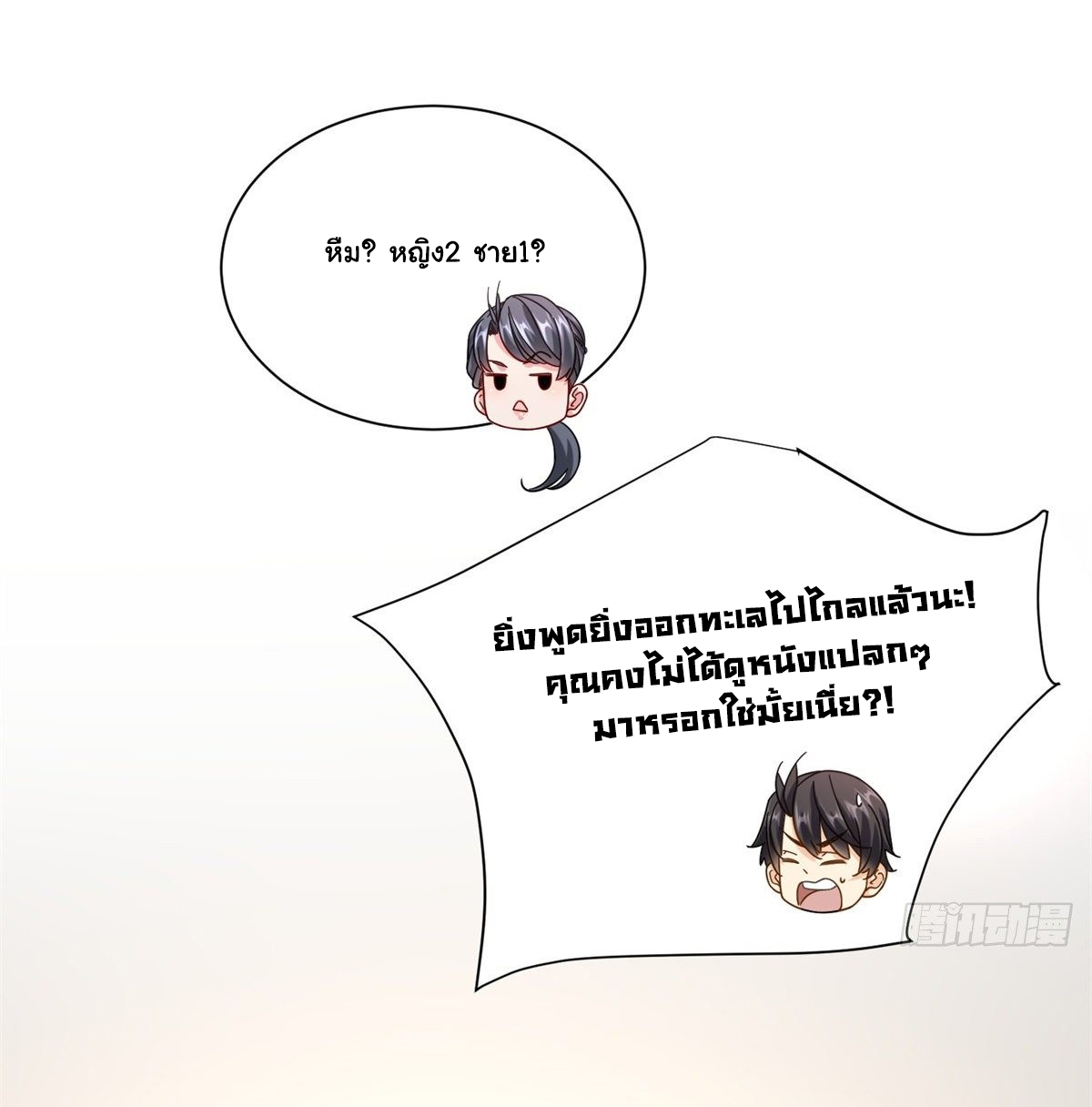 The new best all-rounder  ผู้แข็งแกร่งรอบด้าน ตอนที่ 46 หน้า 31