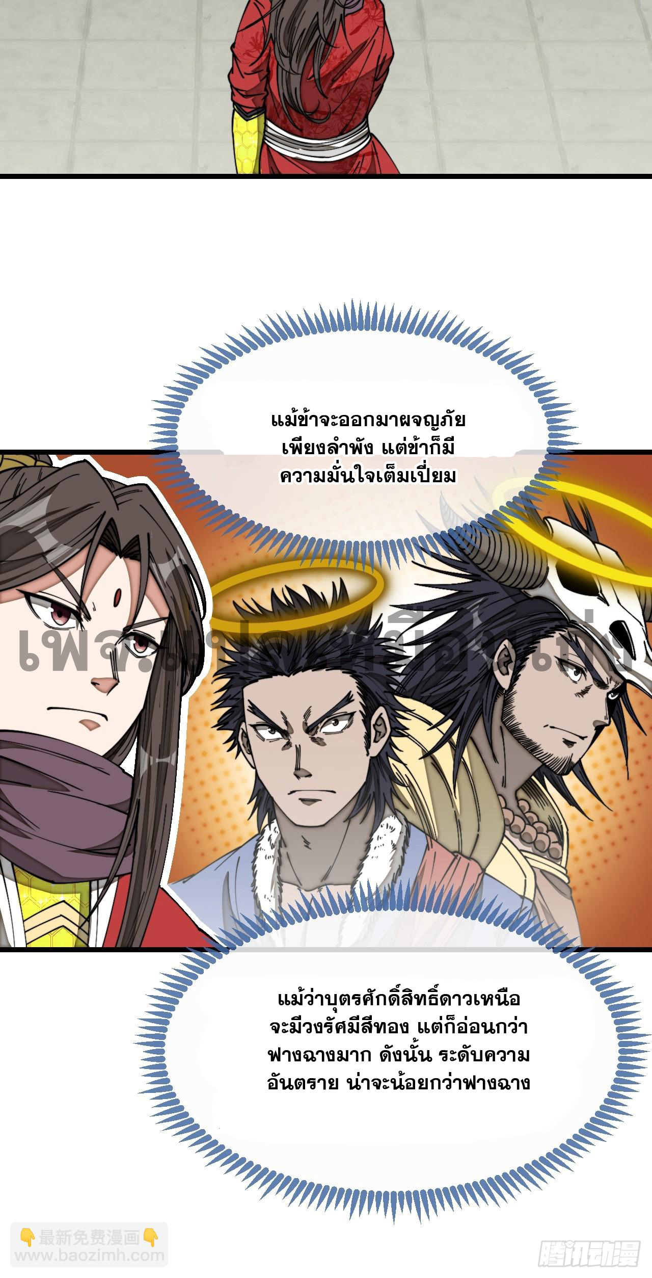 บุรุษที่มีโชค คงไม่ใช่ข้าแล้วแหละ ตอนที่ 131 หน้า 17