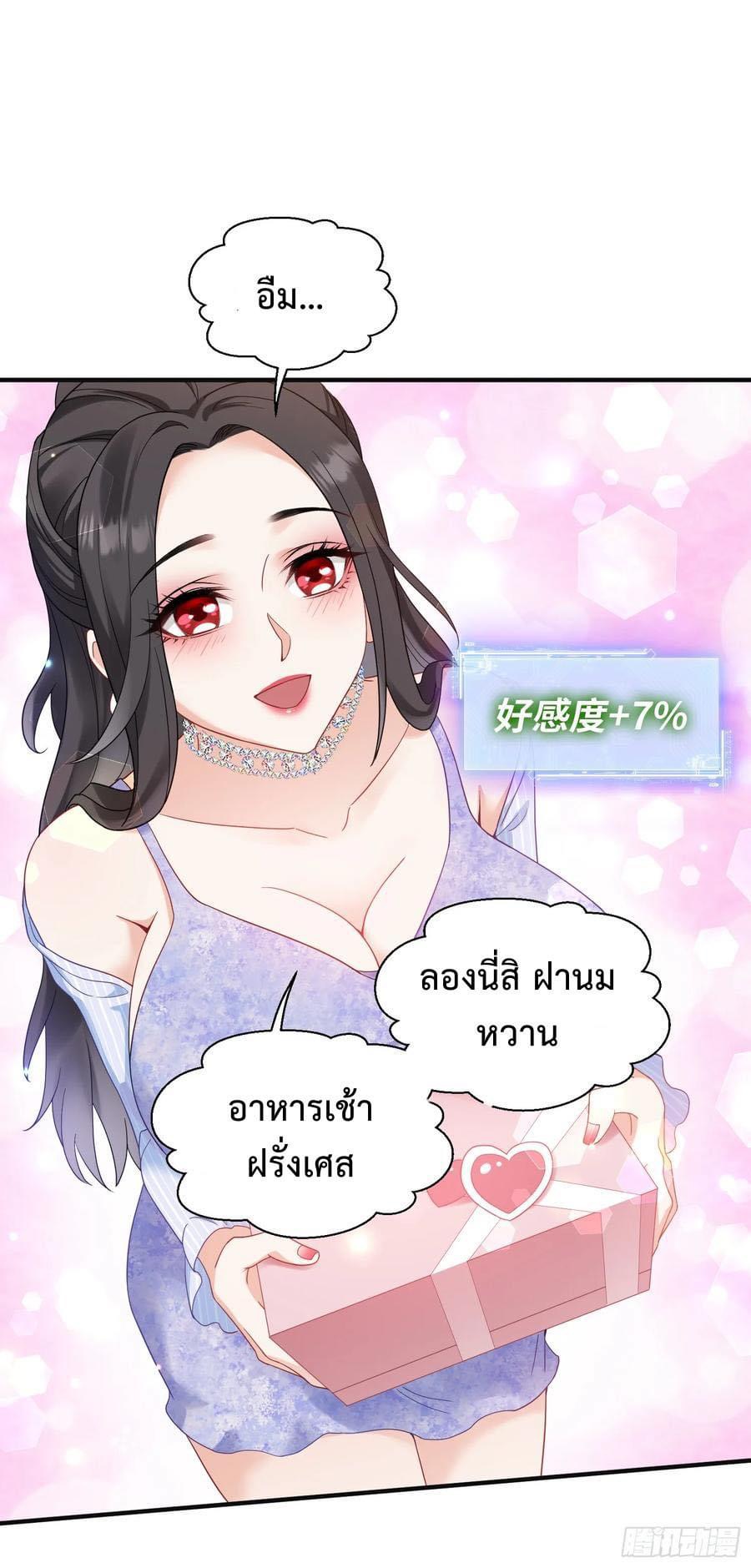ระบบสุลต่านล้านล้านล้าน (เงินไม่จำกัด) ซื้อผู้หญิงทั้งโลก ตอนที่ 7 หน้า 22
