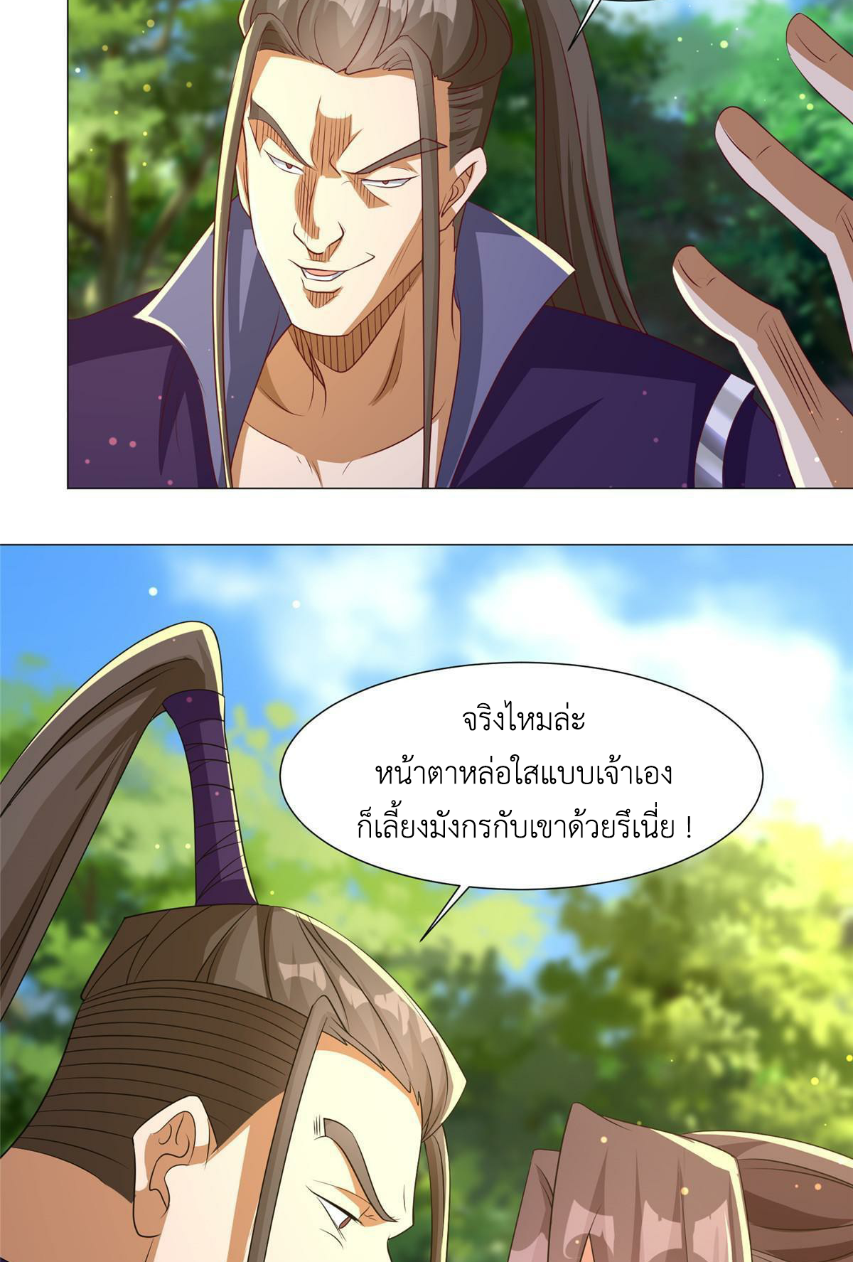 (ชนจีน) Dragon Master (จูหมิง นักรบเซียนมังกร) ตอนที่ 194 หน้า 17