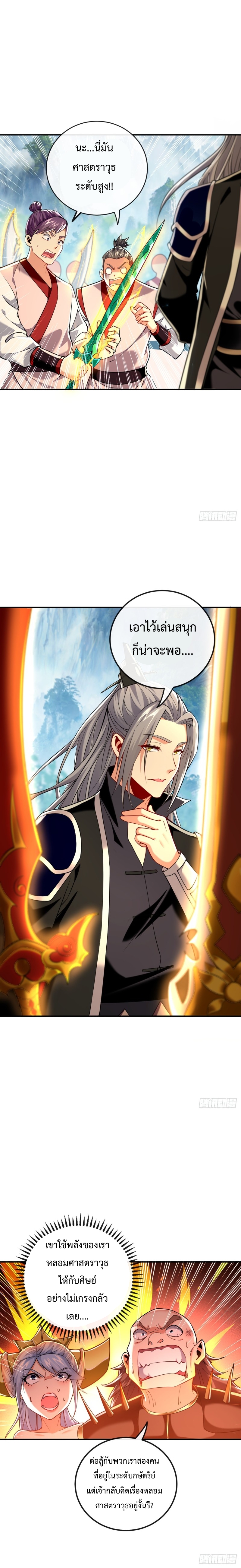 สิบมหาจักรพรรดิล้วนเป็นศิษย์ข้า ตอนที่ 23 หน้า 9