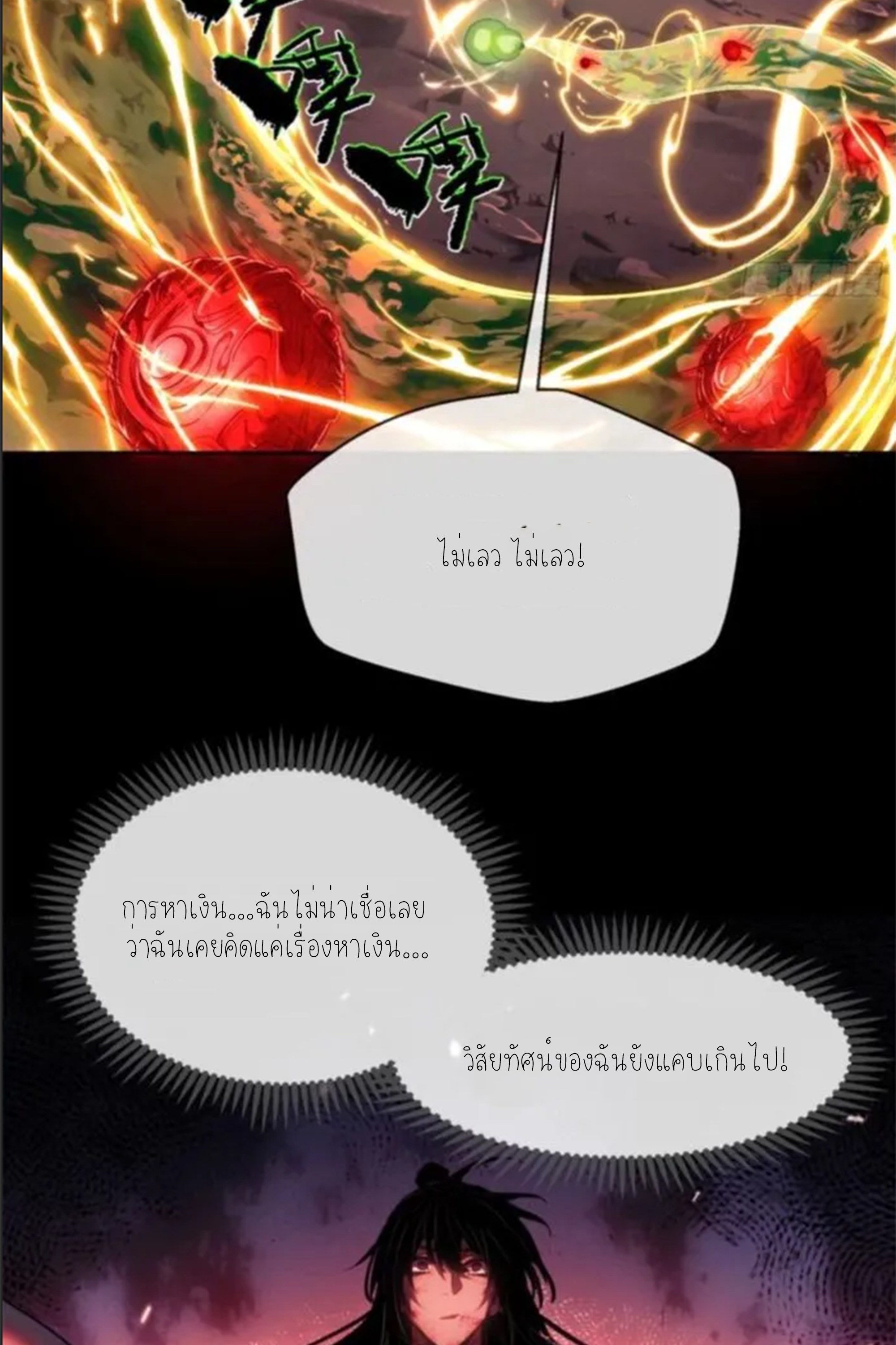 เซียนพิศวงแห่งวิถีลี้ลับ~ ตอนที่ 9 หน้า 39