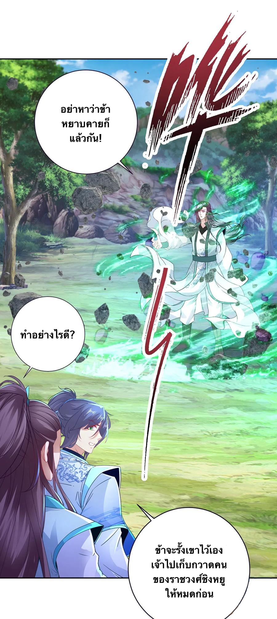 จักรพรรดิวิญญาณศักดิ์สิทธิ์ (ทันจีน) ตอนที่ 264 หน้า 5