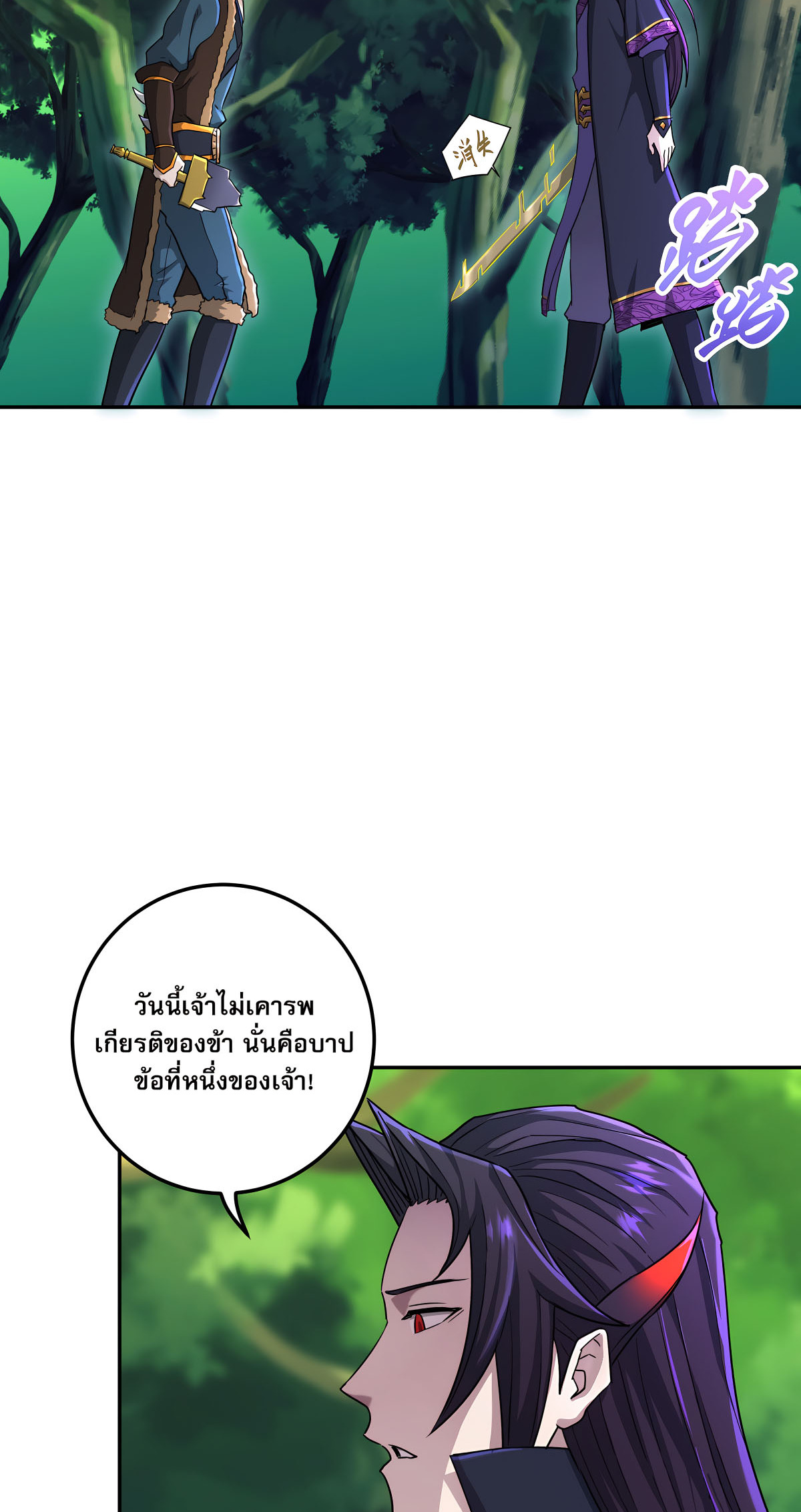 เกิดใหม่ในร่างบรรพบุรุษลัทธิมาร(จบ) ตอนที่ 2 หน้า 15