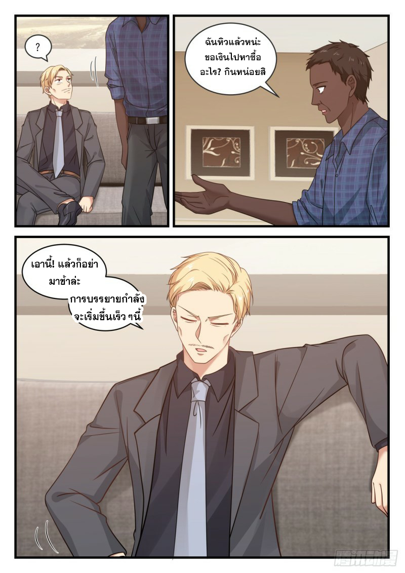 God student ตอนที่ 107 หน้า 14