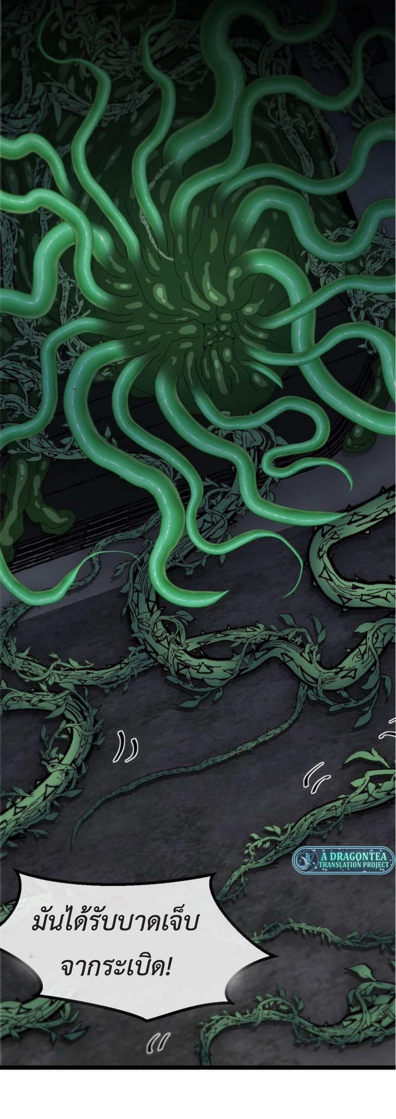 Super god system  ระบบสุดเทพ ตอนที่ 63 หน้า 8