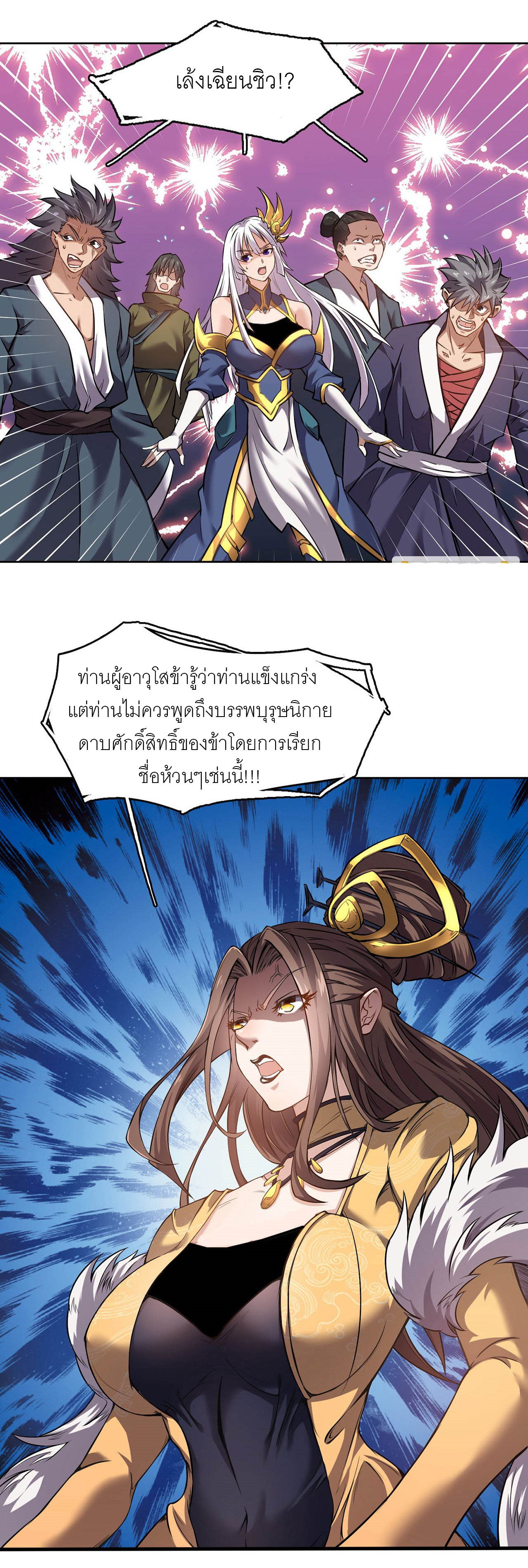 จักรพรรดิดาบ ผู้พิชิตฟ้าทะลายสวรรค์ ตอนที่ 4 หน้า 17