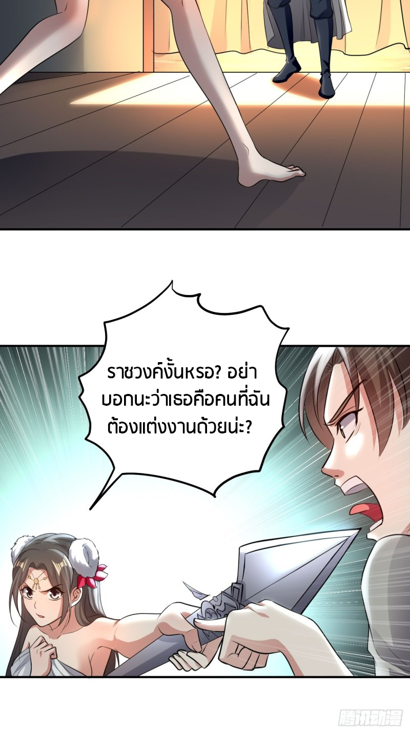 The ultimate son-in-law from different world ตอนที่ 66 หน้า 4