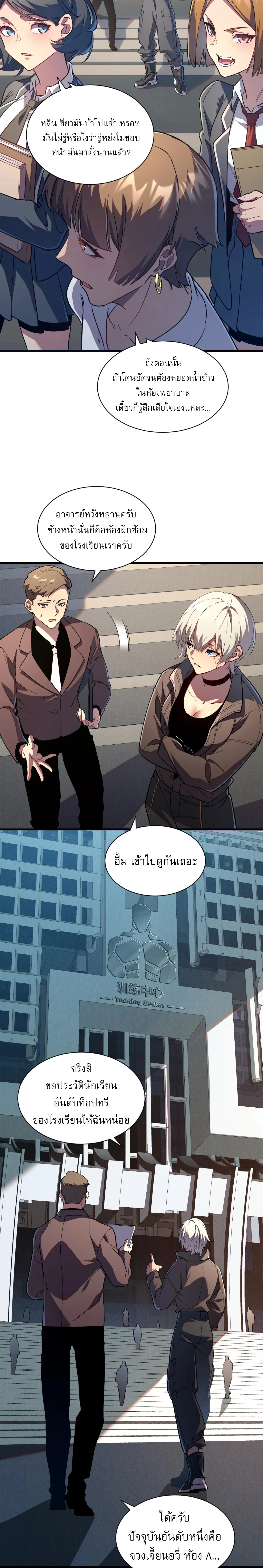 [อ่านฟรี] ฮันเตอร์วันสิ้นโลก: ฉันมีระบบค่าประสบการณ์ ตอนที่ 1 หน้า 27