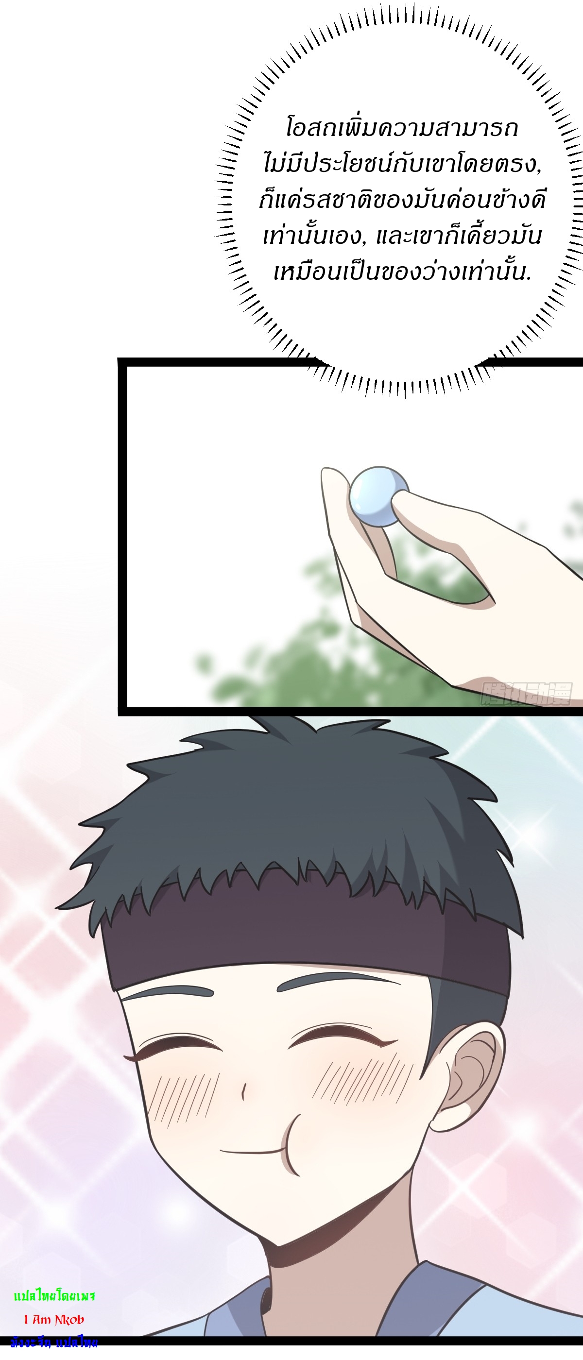 เก็บตัวร้อยปี จากนี้พี่ขอเทพ! INVINCIBLE AFTER A HUNDRED YEARS OF SECLUSION ตอนที่ 96 หน้า 21