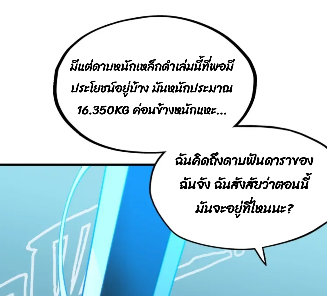 จักรพรรดิ์สูงสุดนิรันดร์ ตอนที่ 3 หน้า 29