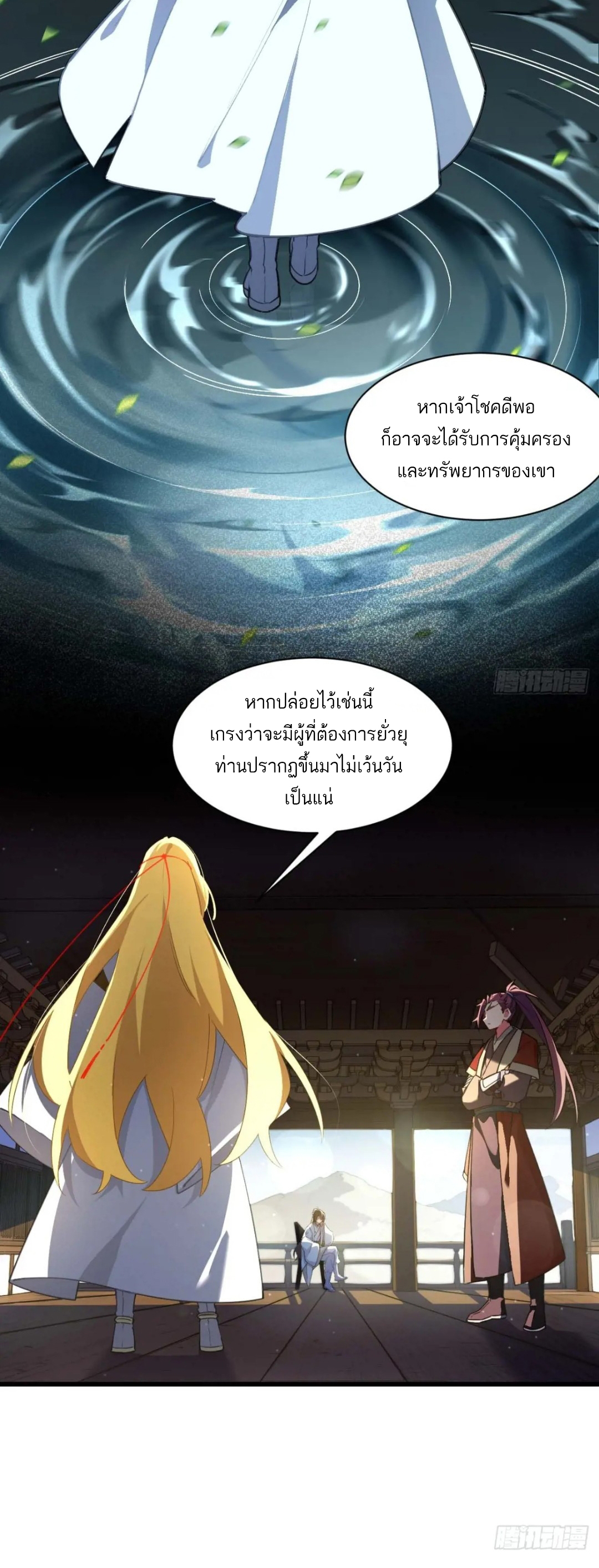 กำเนิดร่างเทวะบรรพกาล ตอนที่ 39 หน้า 11