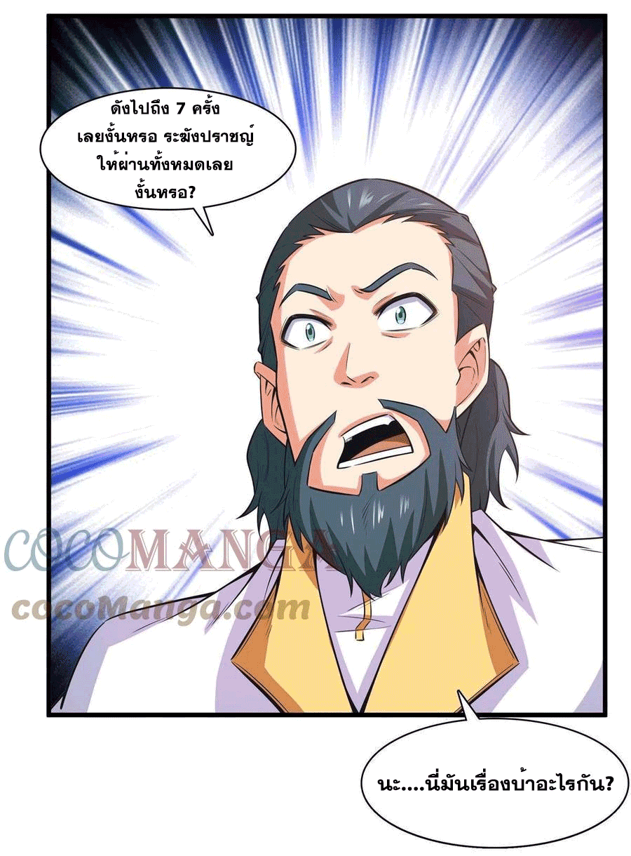 Library Of Heaven's Path ตอนที่ 169 หน้า 9