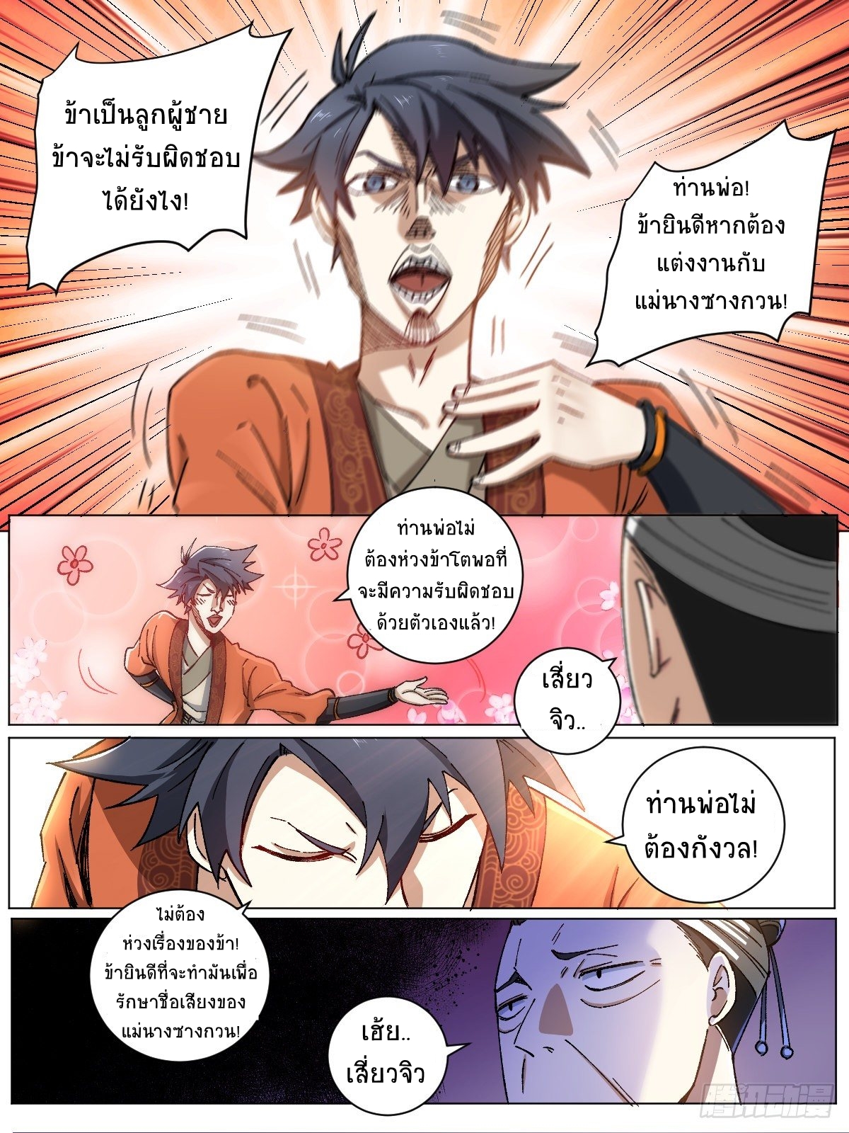 I‘m a godfather in another world ฉันคือหัวหน้าแก๊งในต่างโลก ตอนที่ 3 หน้า 6