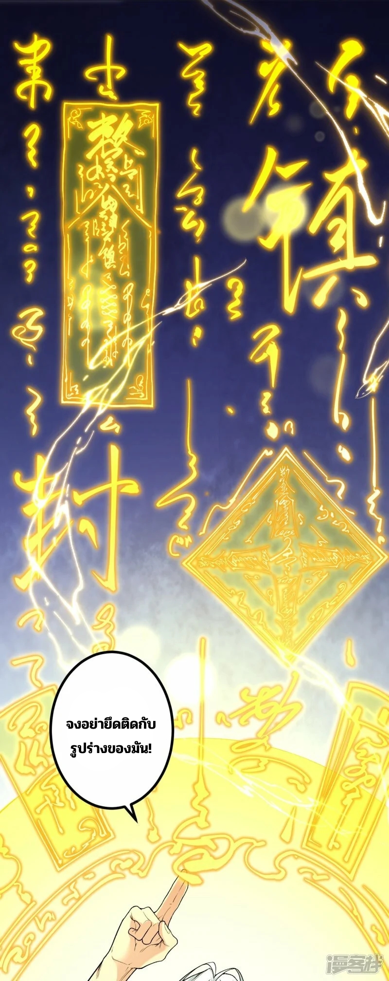 บรรพบุรุษผู้ขัดเกลากายา (ทันจีน) ตอนที่ 179 หน้า 18