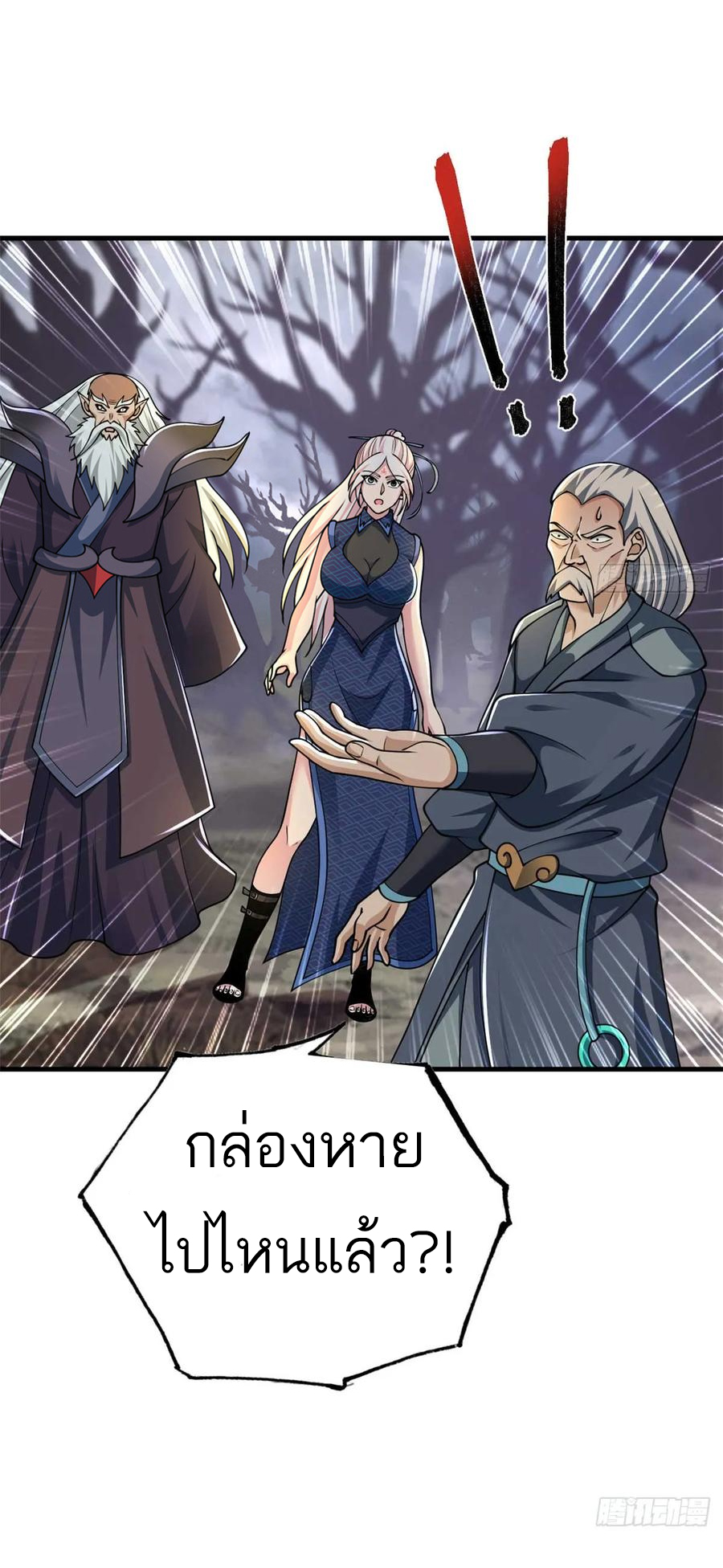 โคตรเทพร้านสัตว์อสูร ตอนที่ 58 หน้า 46