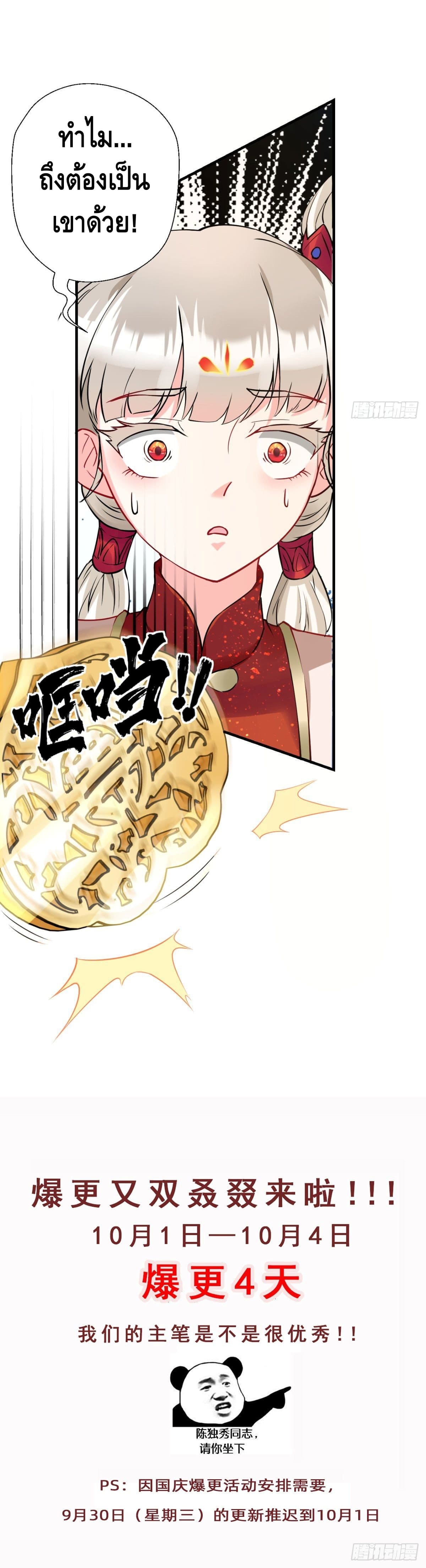 Strongest Tang Xuanzang ตอนที่ 29 หน้า 6