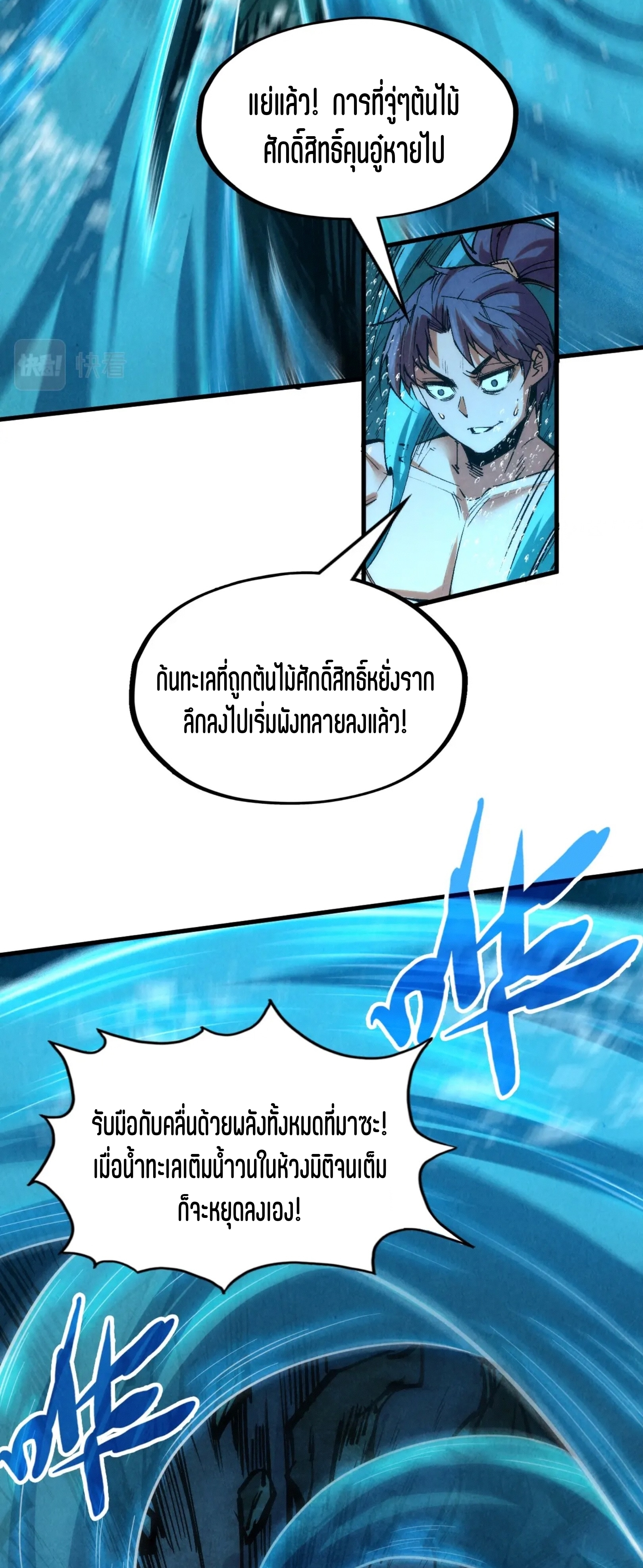 มหาเทพนิรันดร์กาล ตอนที่ 100 หน้า 20