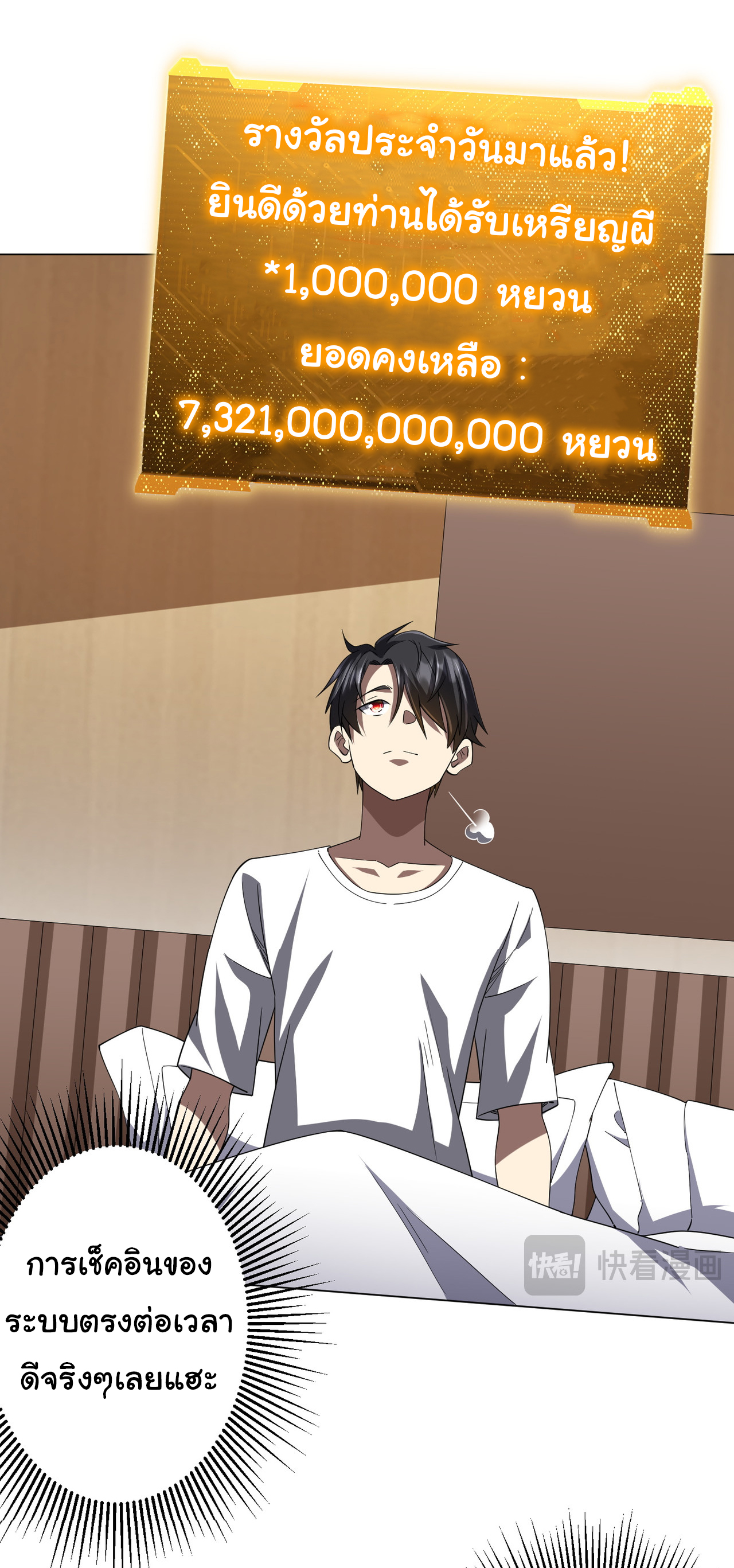 Start with trillions of coins ตอนที่ 81 หน้า 15