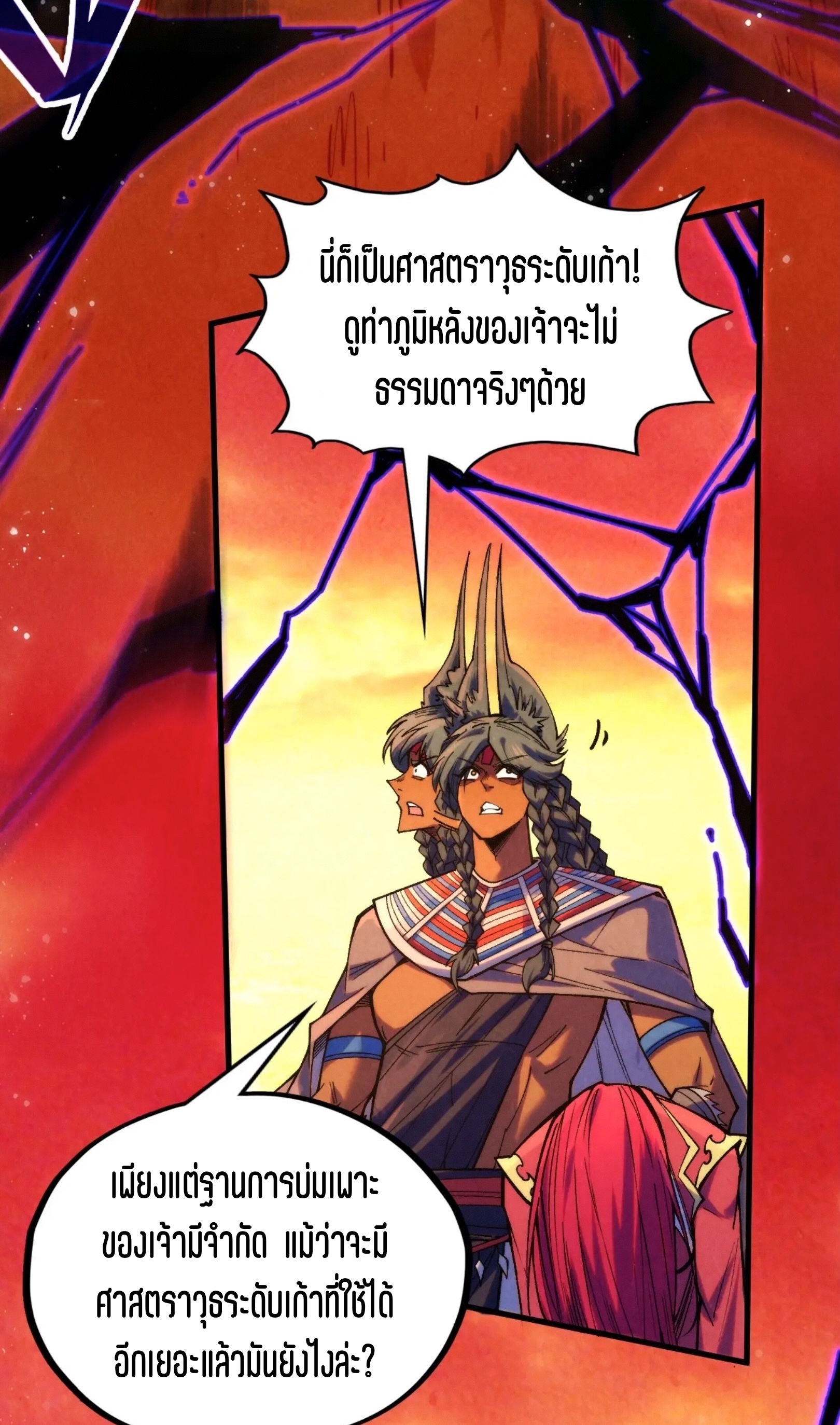 มหาเทพนิรันดร์กาล ตอนที่ 231 หน้า 24