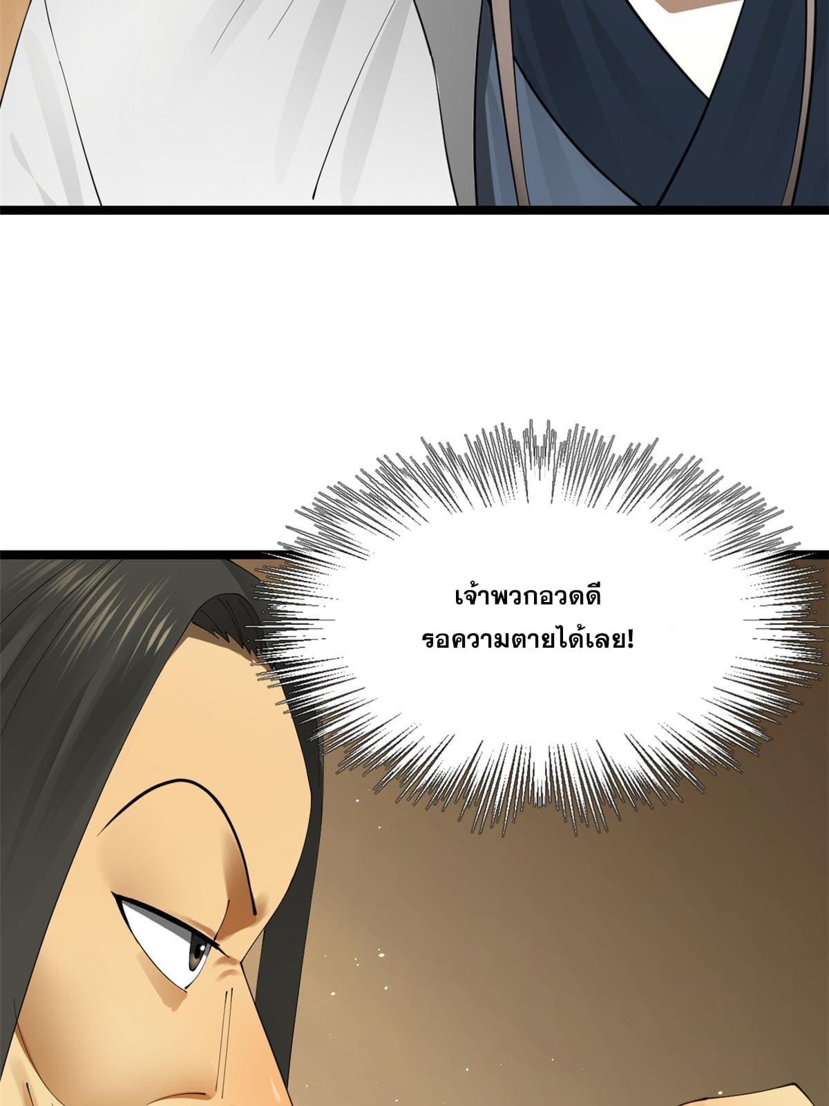 ลูกเขยที่แกร่งสุดในปฐพี (ทันจีน) ตอนที่ 37 หน้า 13