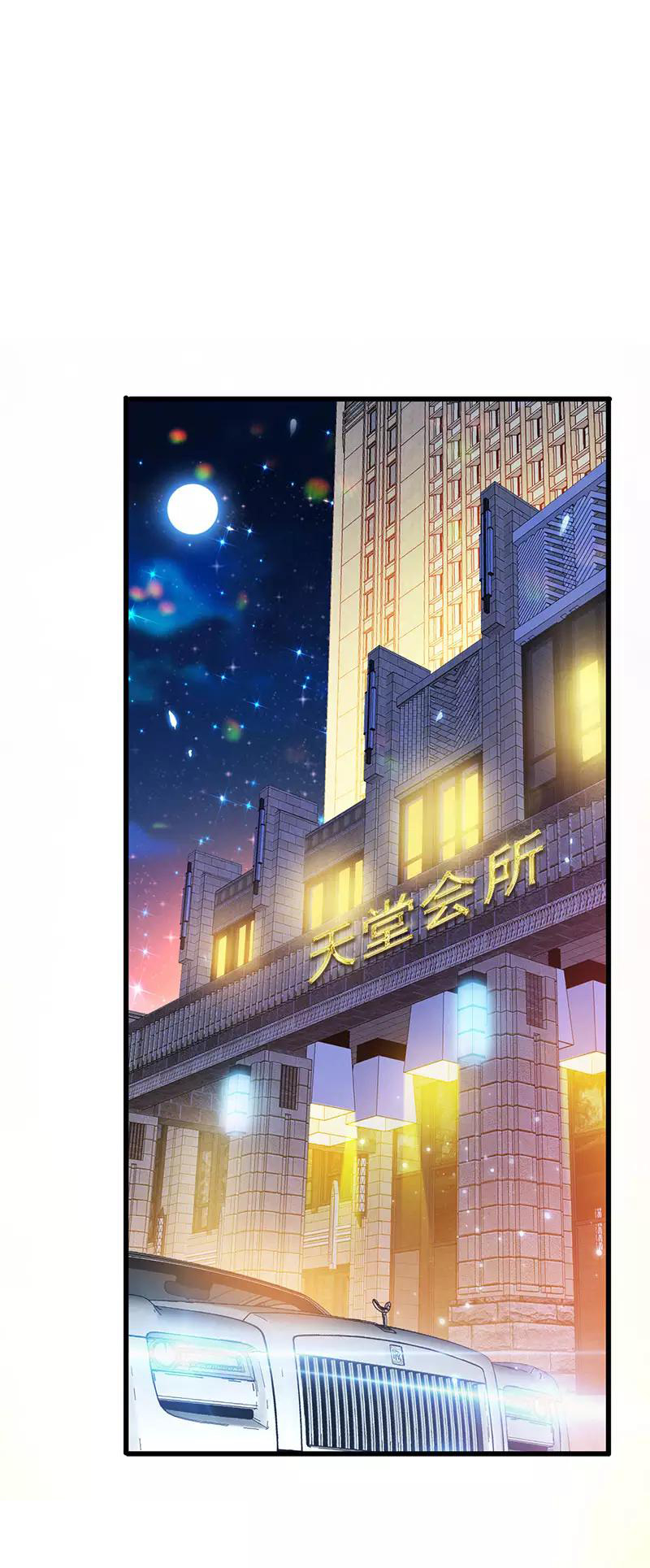 สุดยอดระบบผลาญเงิน 超級敗家子 ตอนที่ 28 หน้า 2