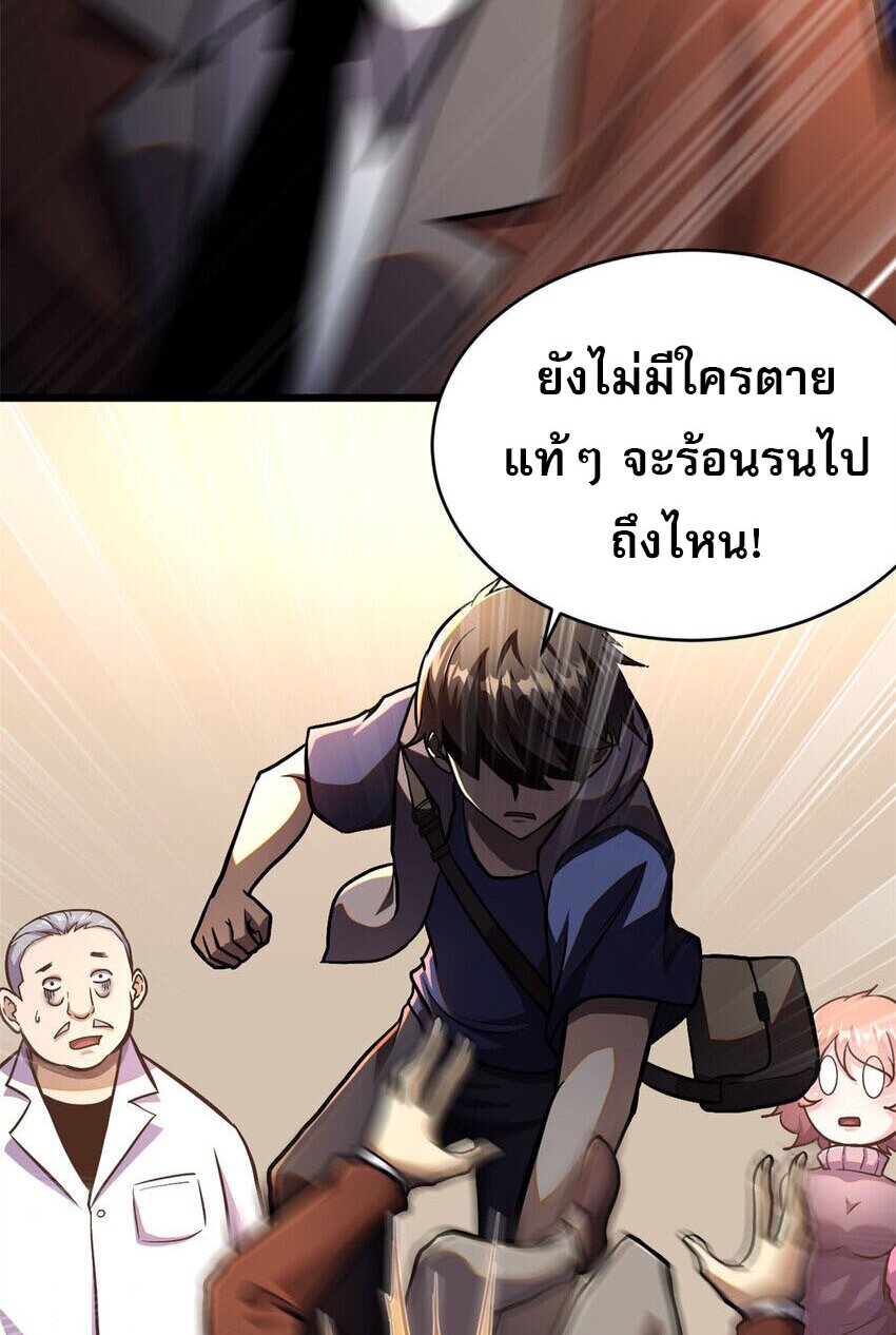 Urban god medicine ตอนที่ 9 หน้า 42