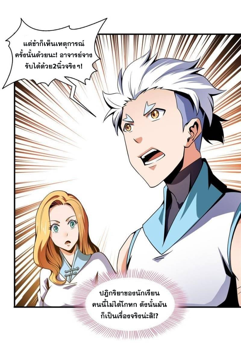 Library Of Heaven's Path ตอนที่ 43 หน้า 18