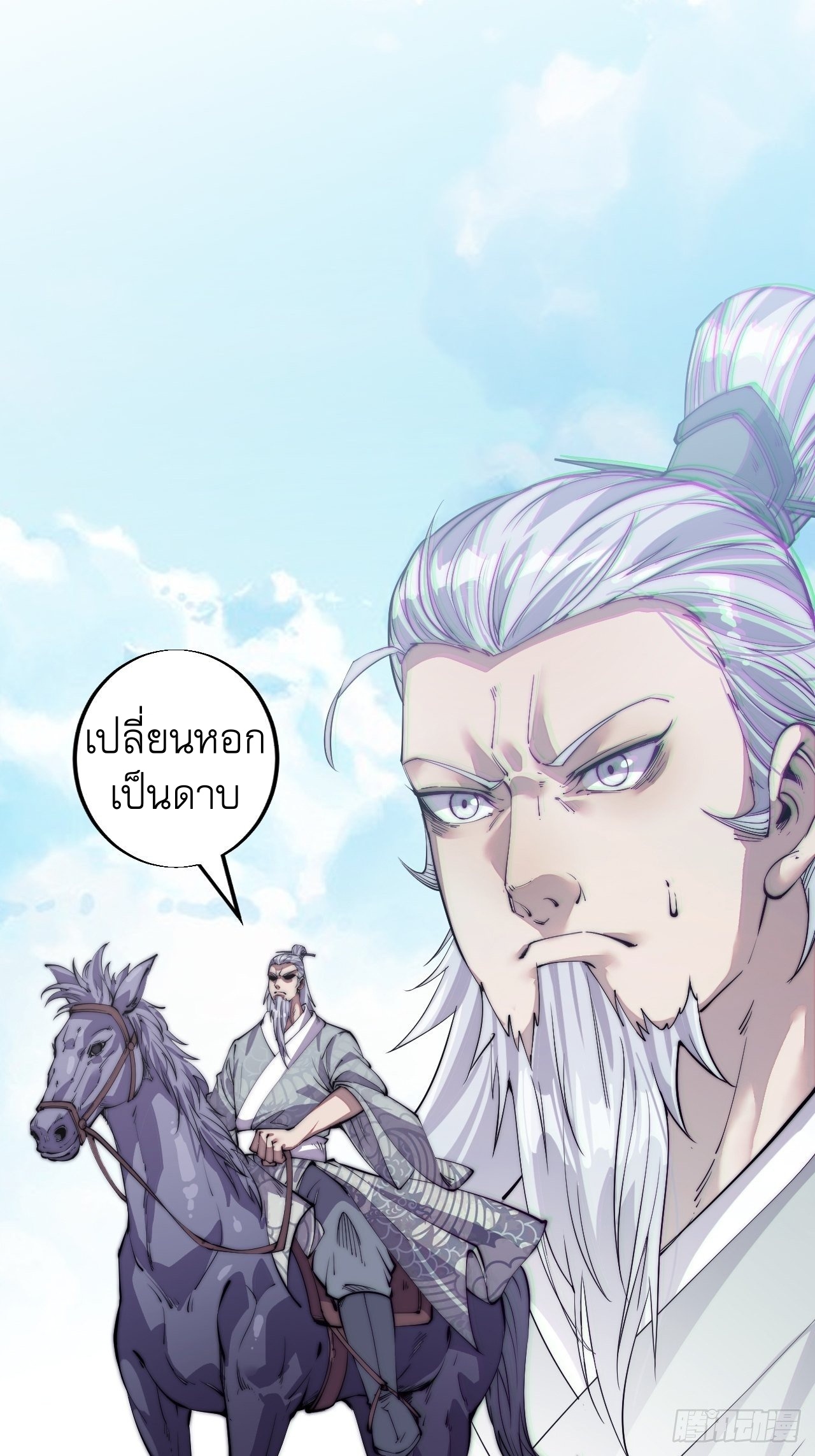 Starting a Mountain ตอนที่ 11 หน้า 24