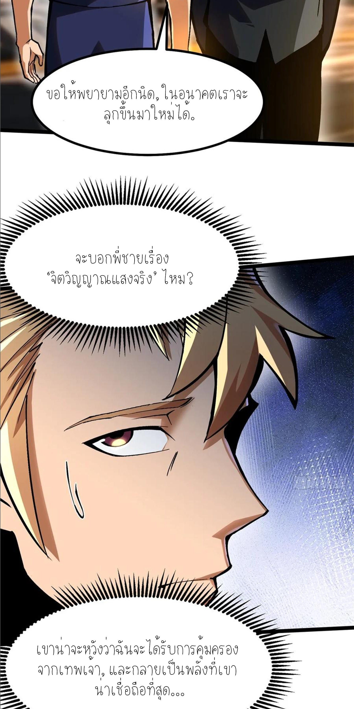 ไม่อยากเรียนทักษะ แห่งคำสาปเลย! ตอนที่ 90 หน้า 34