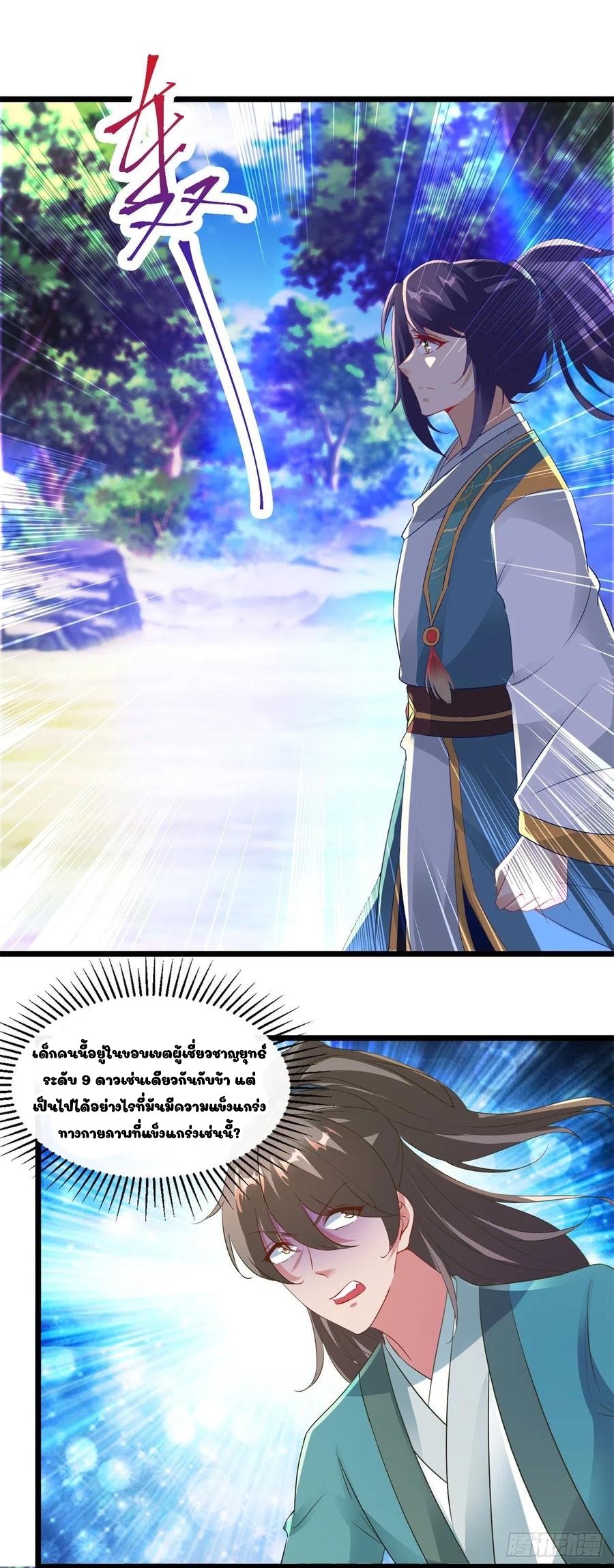 จักรพรรดิวิญญาณศักดิ์สิทธิ์ (ทันจีน) ตอนที่ 118 หน้า 6