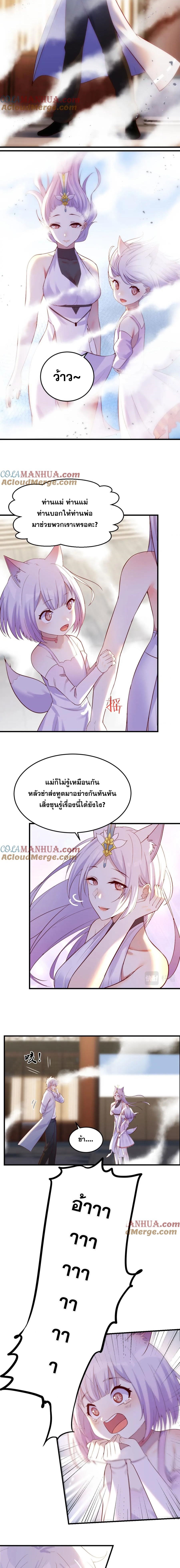 หนี้รักมากมายก่อนที่ข้าจะเป็นเซียน ตอนที่ 15 หน้า 6