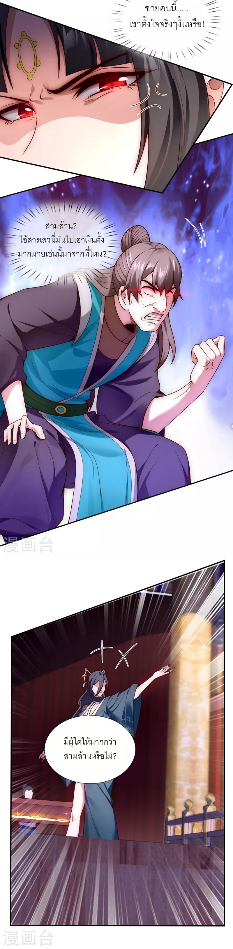 (ชนจีน) The Heavenly Conqueror ตอนที่ 22 หน้า 3