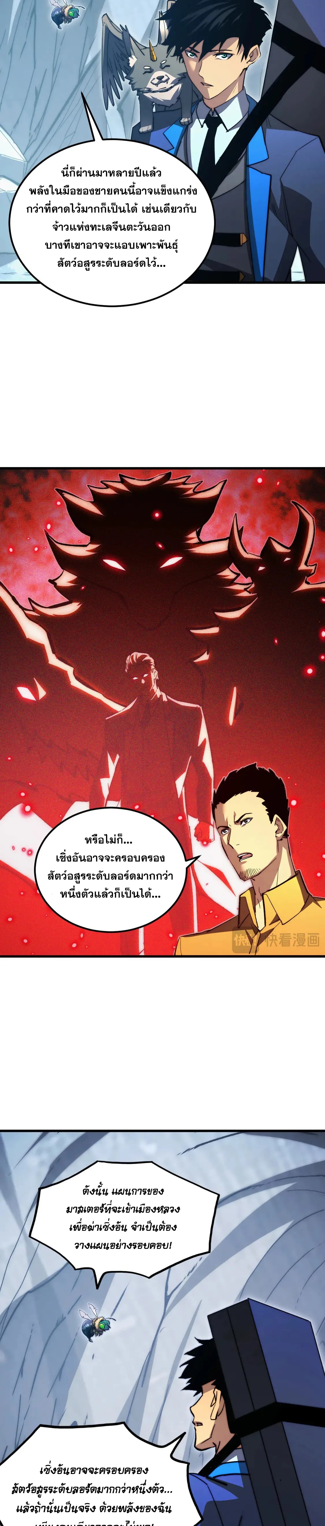 Rise From The Rubble |  เศษซากวันสิ้นโลก ตอนที่ 277 หน้า 12