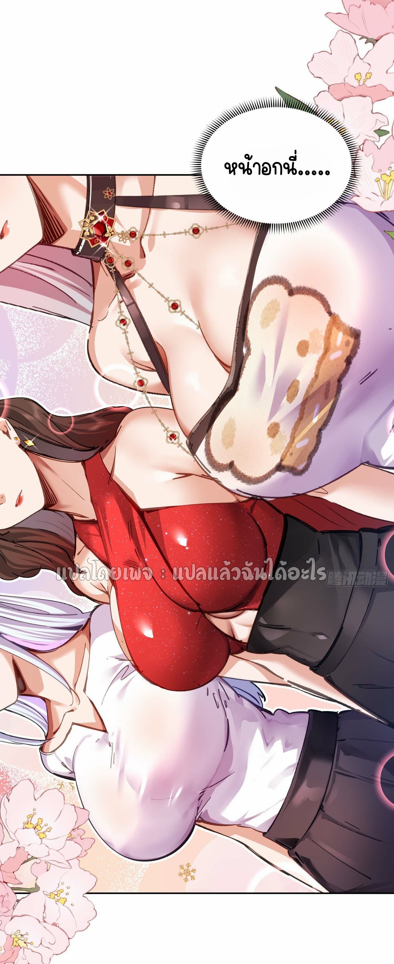 เป้าหมายของฉันคือเปิดฮาเร็มในต่างโลก ตอนที่ 29 หน้า 6