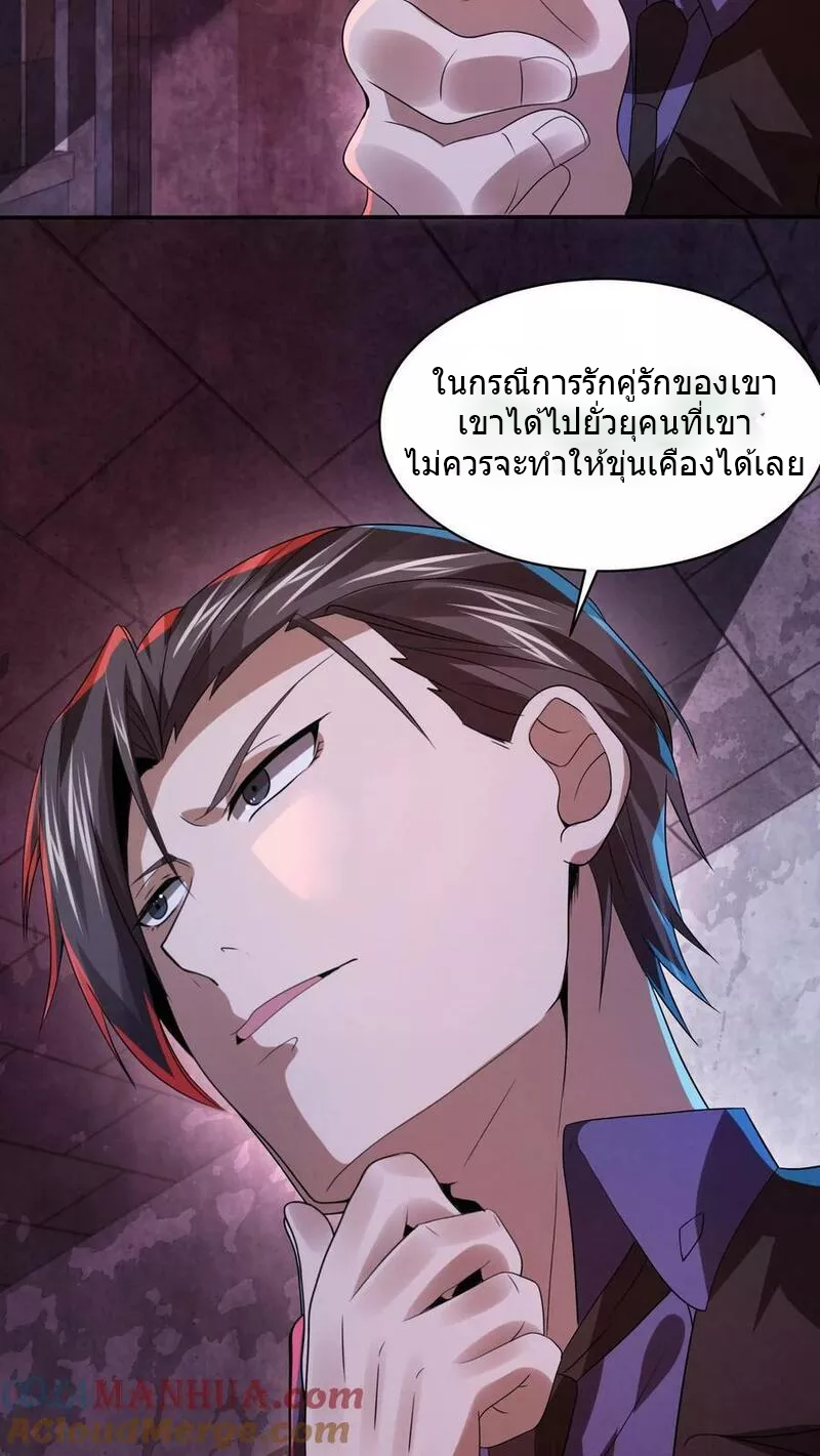 Overly Ferocious of Being Cautious ตอนที่ 27 หน้า 17