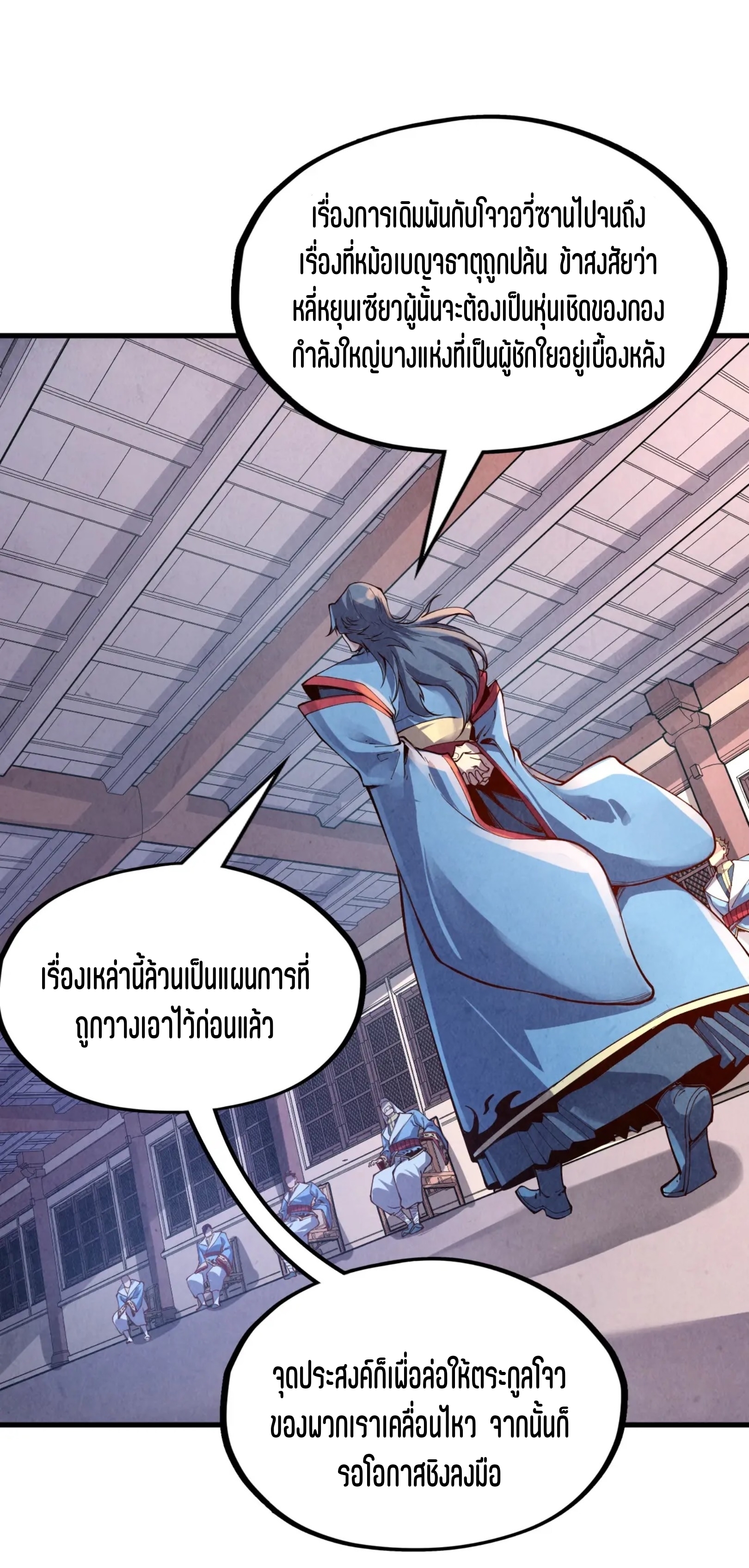มหาเทพนิรันดร์กาล ตอนที่ 73 หน้า 32