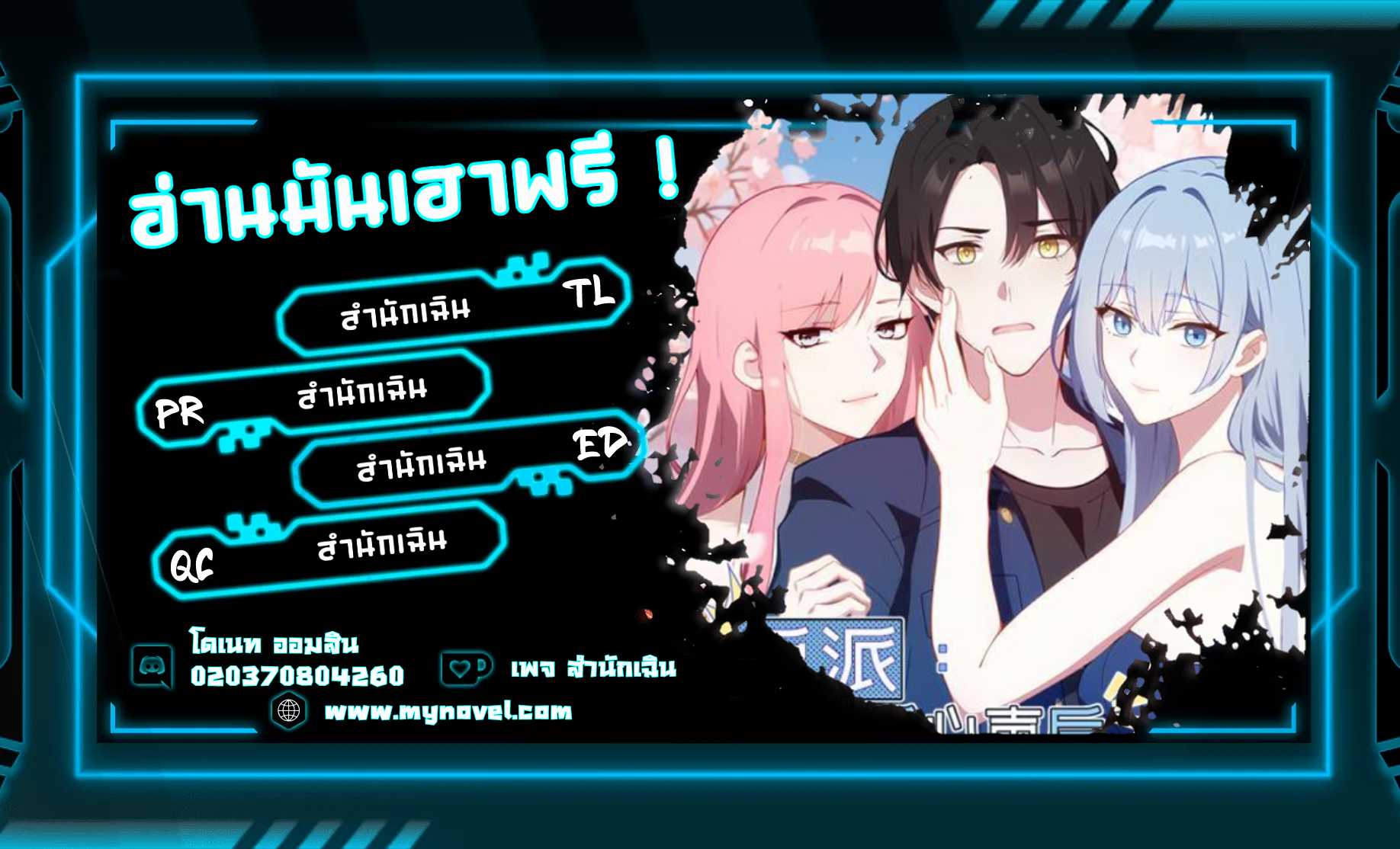 ฮาเร็มของพระเอกน่ะฉันขอเถอะ !? ตอนที่ 25 หน้า 10