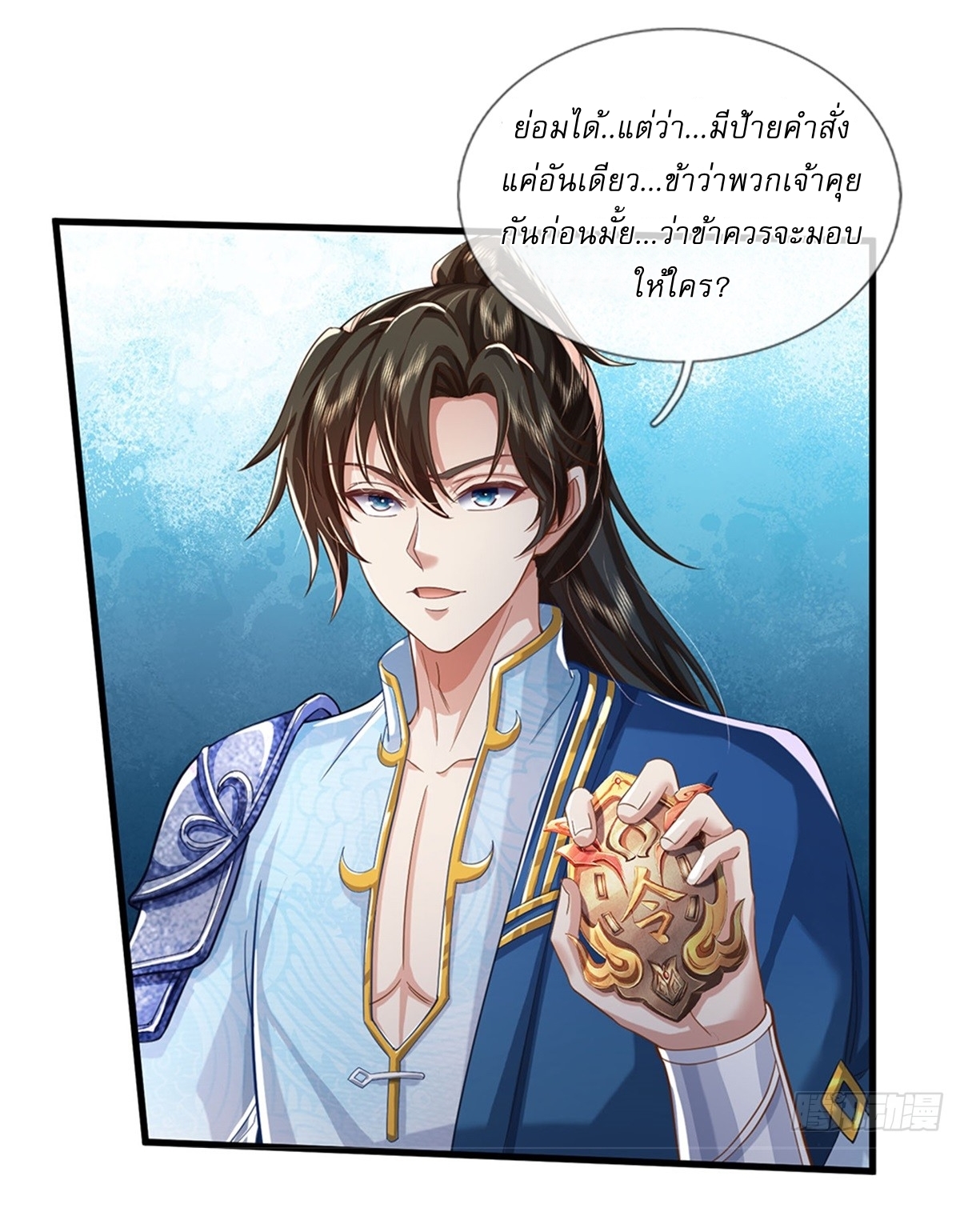 I Can Change The Timeline of Everything เกิดใหม่ในต่างโลก พร้อมระบบโกงเวลาสุดเกรียน ตอนที่ 55 หน้า 18