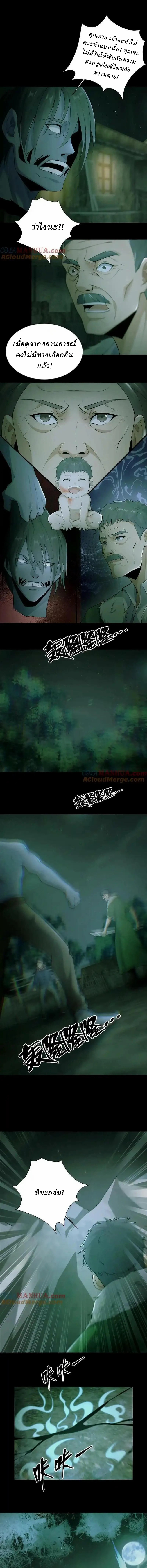 When I Was Born, Hundreds of Ghosts Walked at Night, the Path Guarding the Snow-Cold Corpses Guarded the Path ตอนที่ 5 หน้า 4